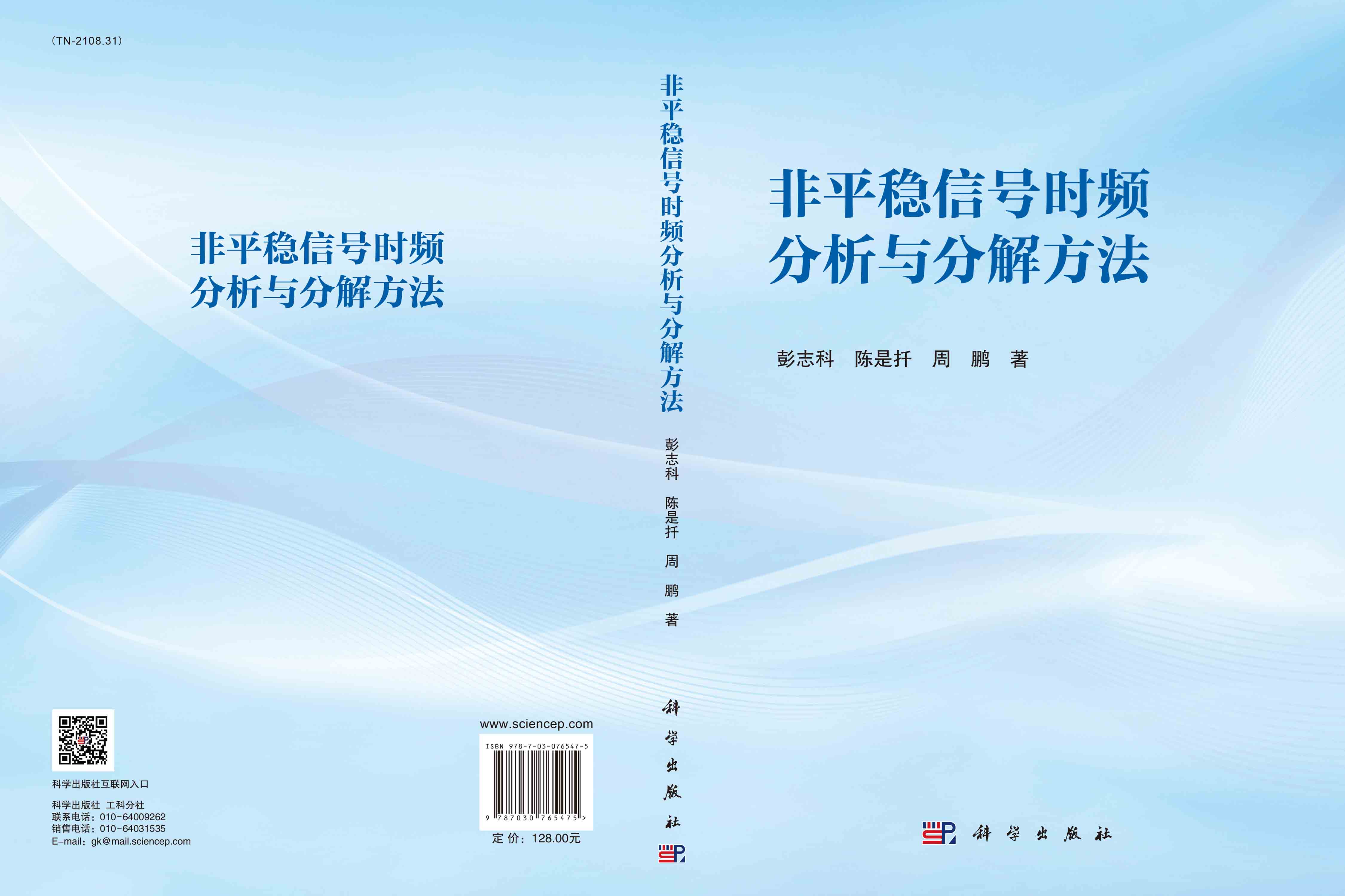 非平稳信号时频分析与分解方法