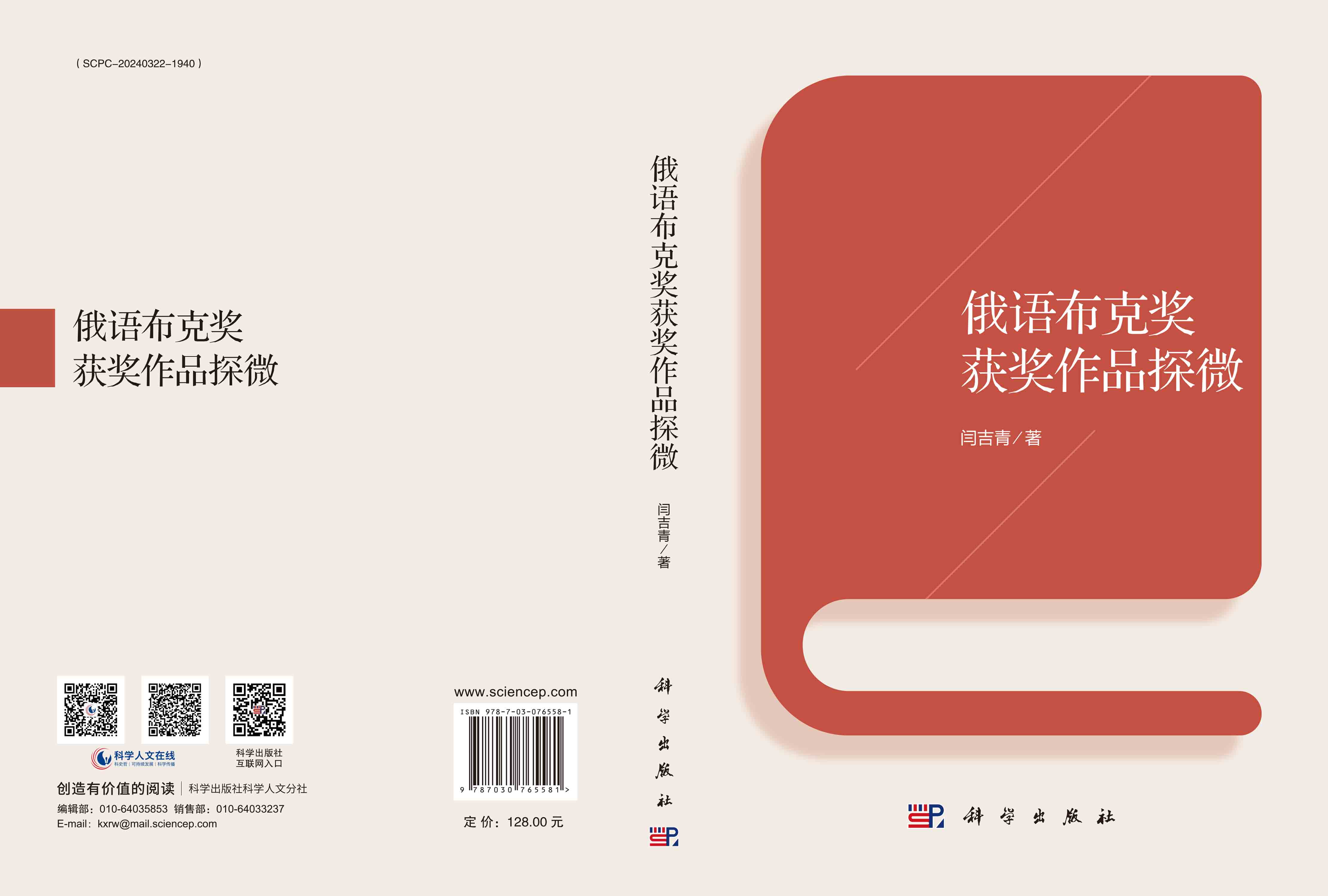 俄语布克奖获奖作品探微