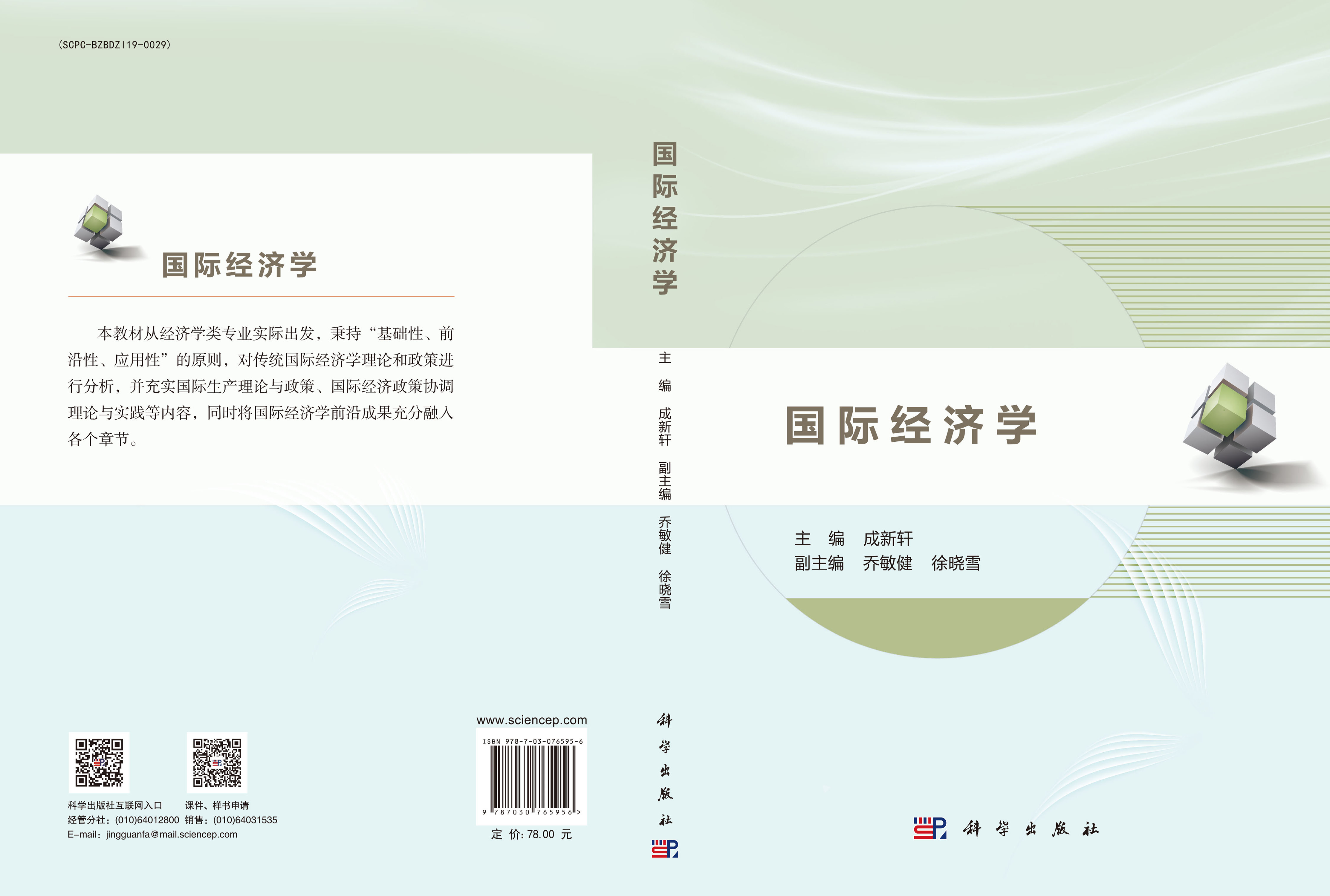 国际经济学