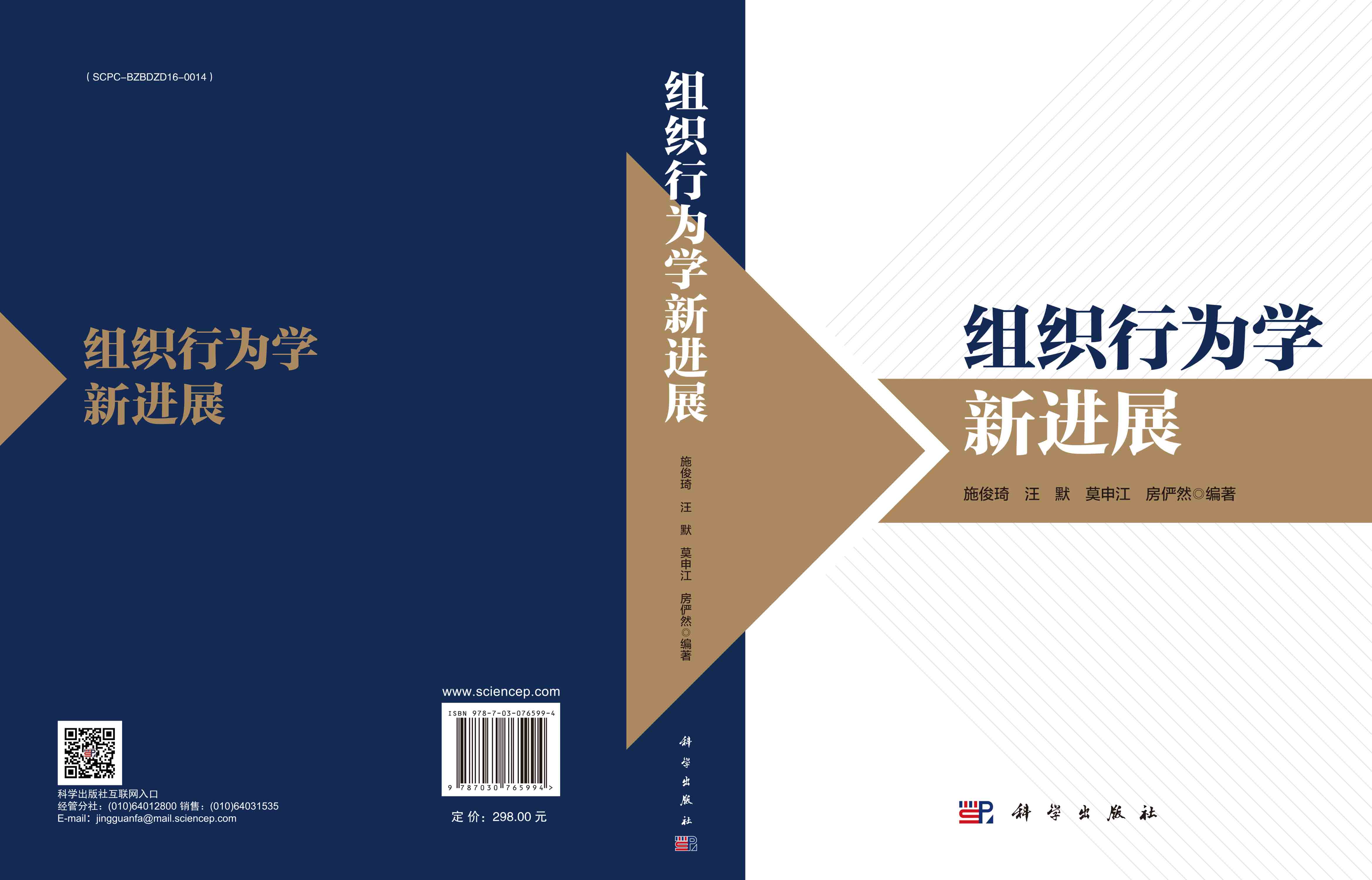 组织行为学新进展