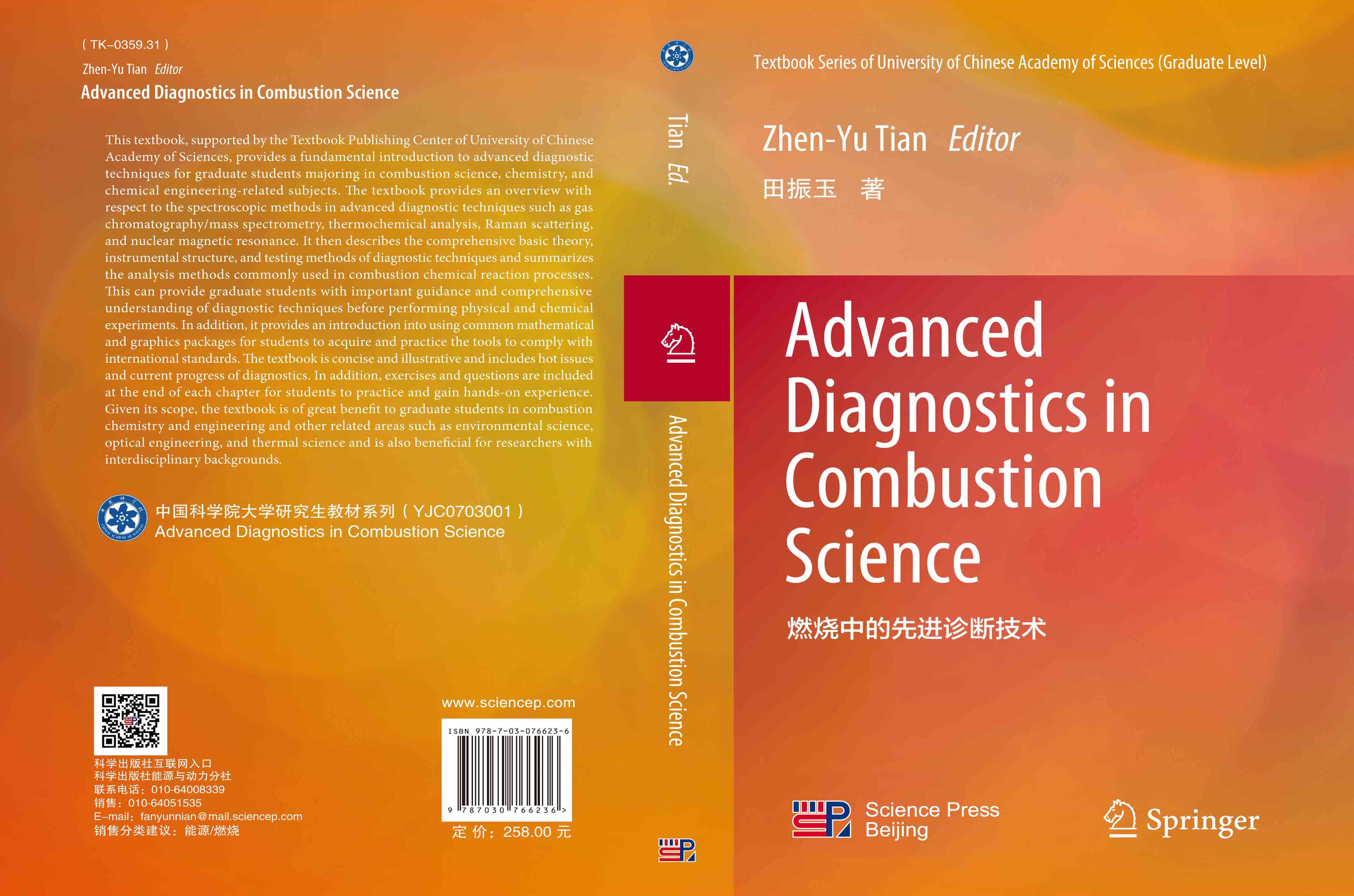 然烧中的先进诊断技术=Advanced Diagnostics in Combustion Science : 英文