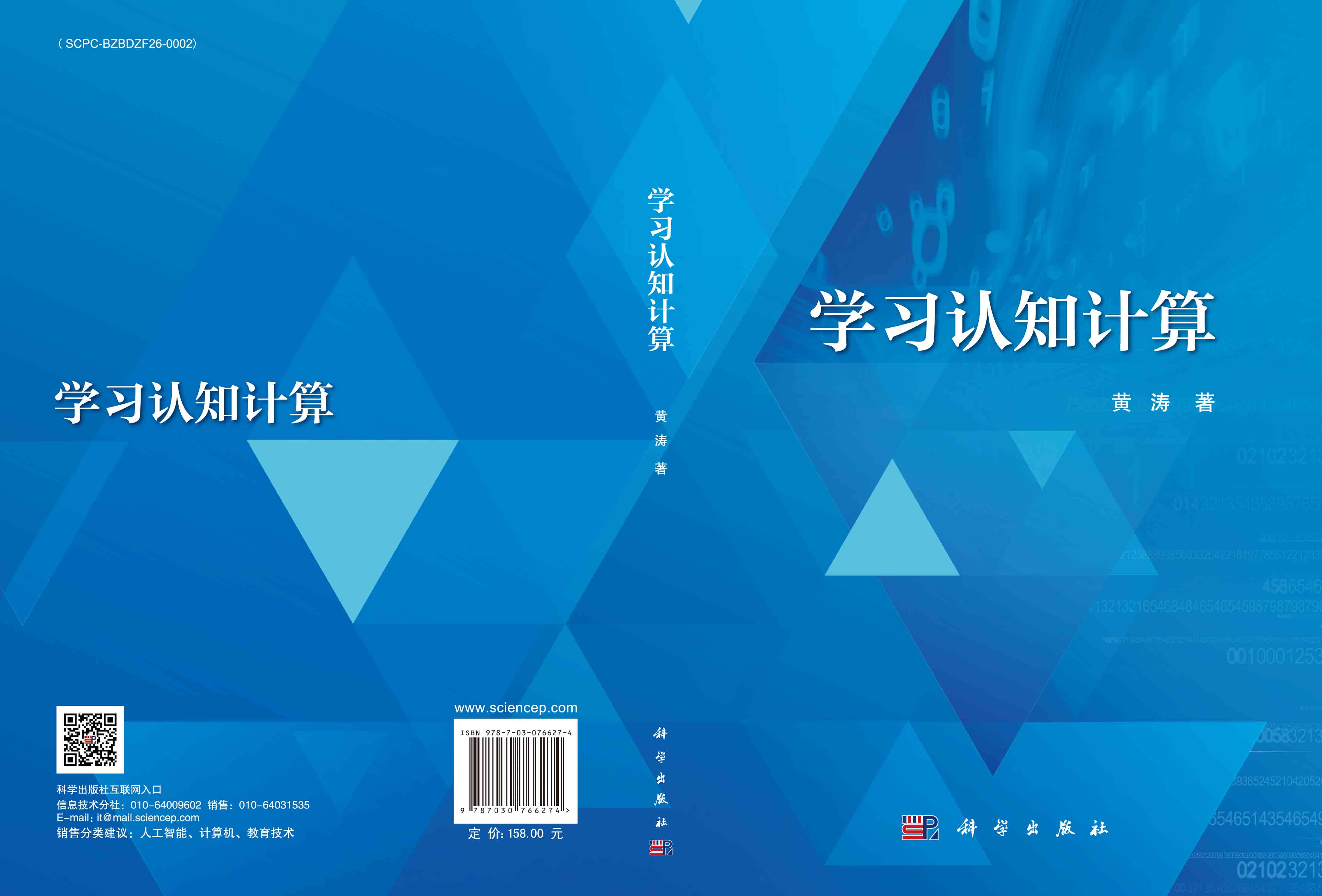 学习认知计算