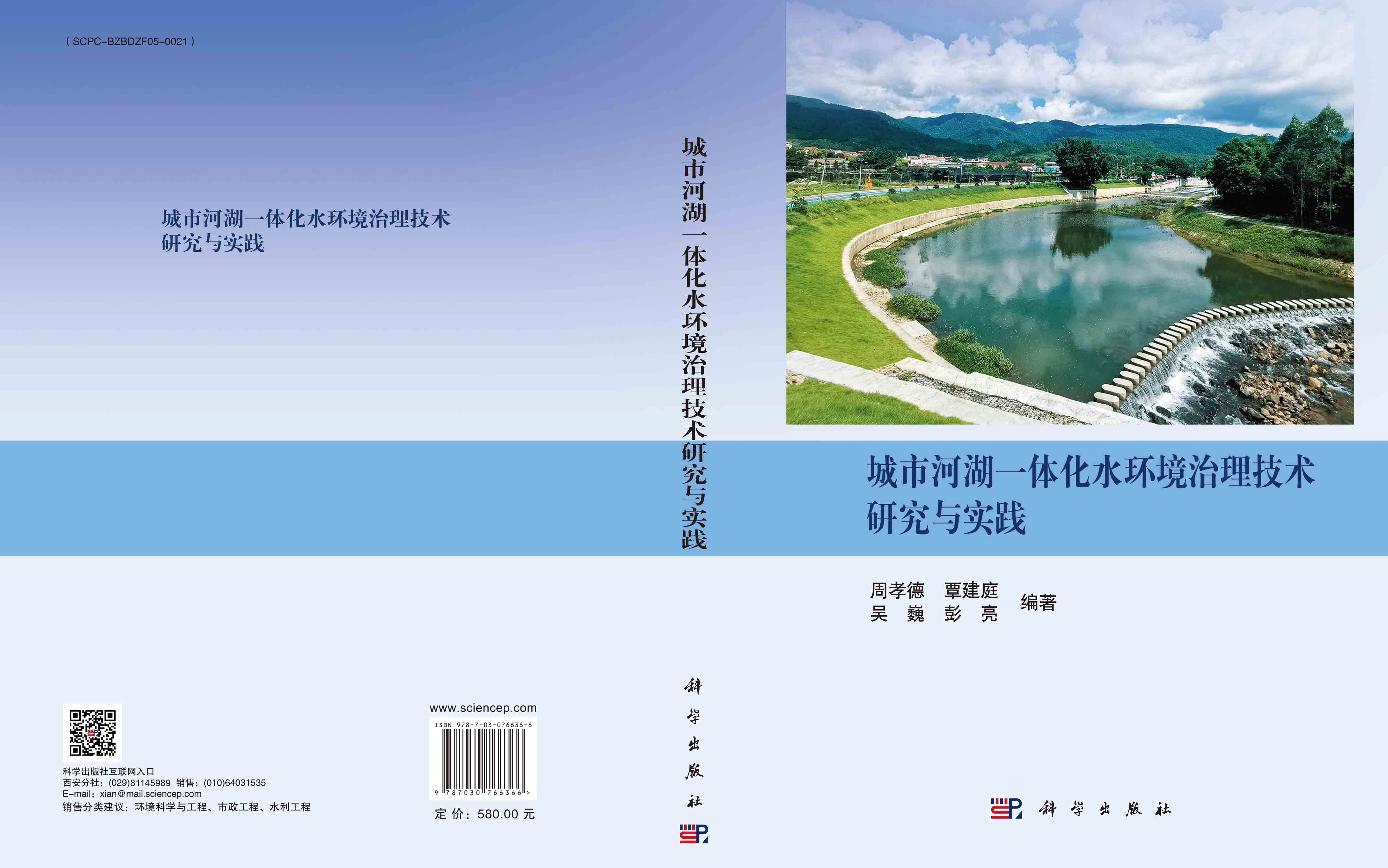 城市河湖一体化水环境治理技术研究与实践