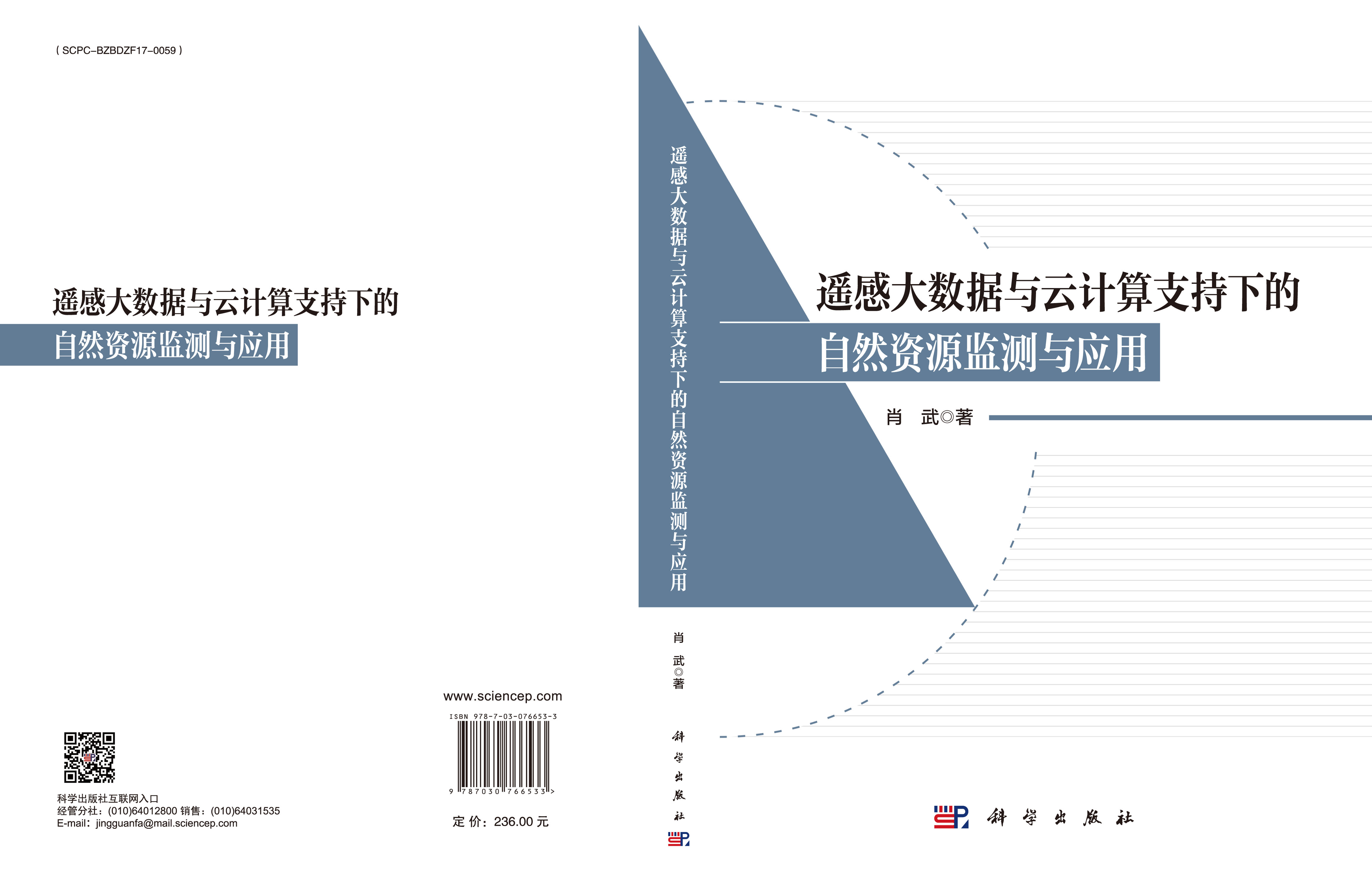 遥感大数据与云计算支持下的自然资源监测与应用