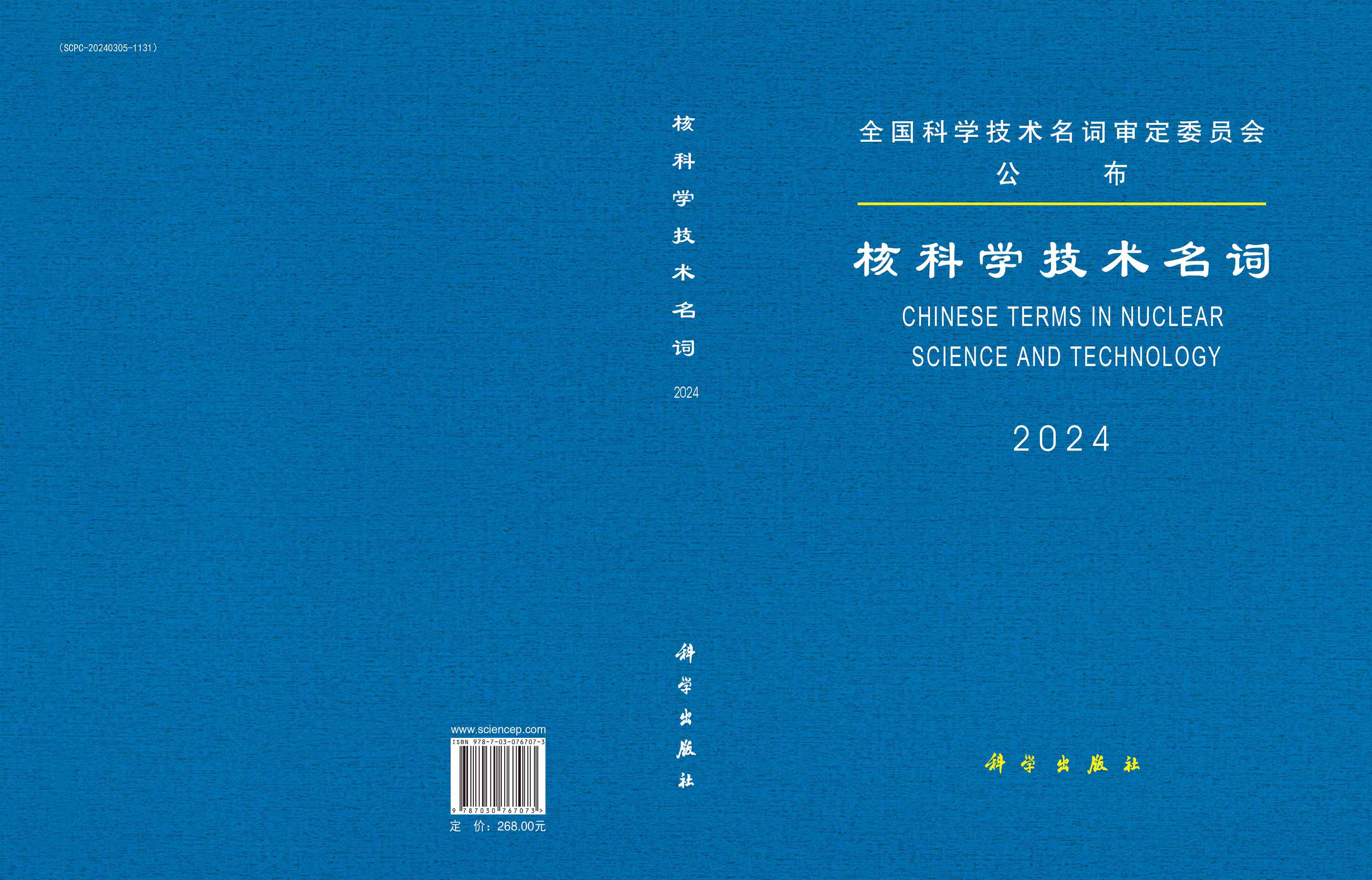 核科学技术名词