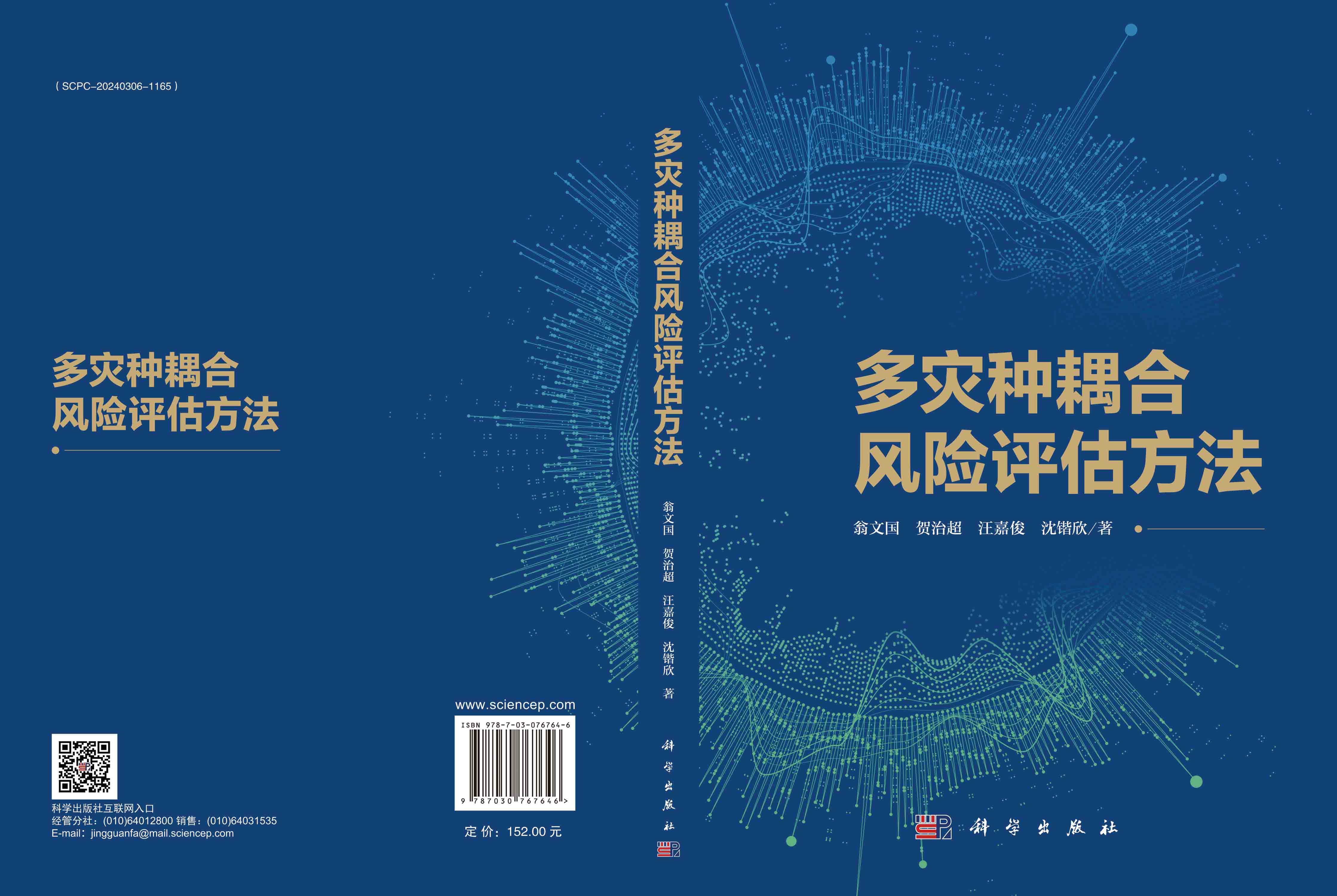 多灾种耦合风险评估方法