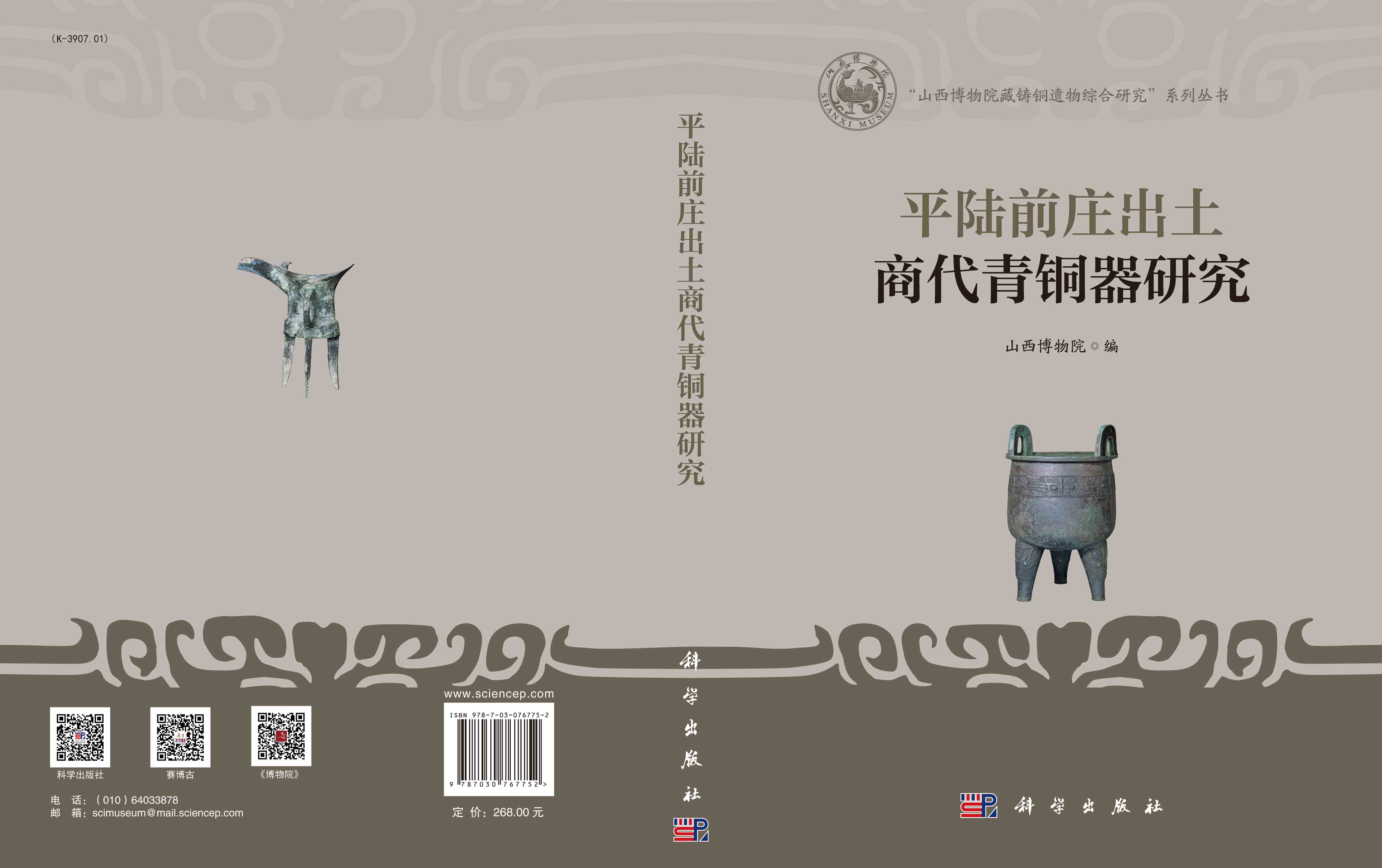 平陆前庄出土商代青铜器研究