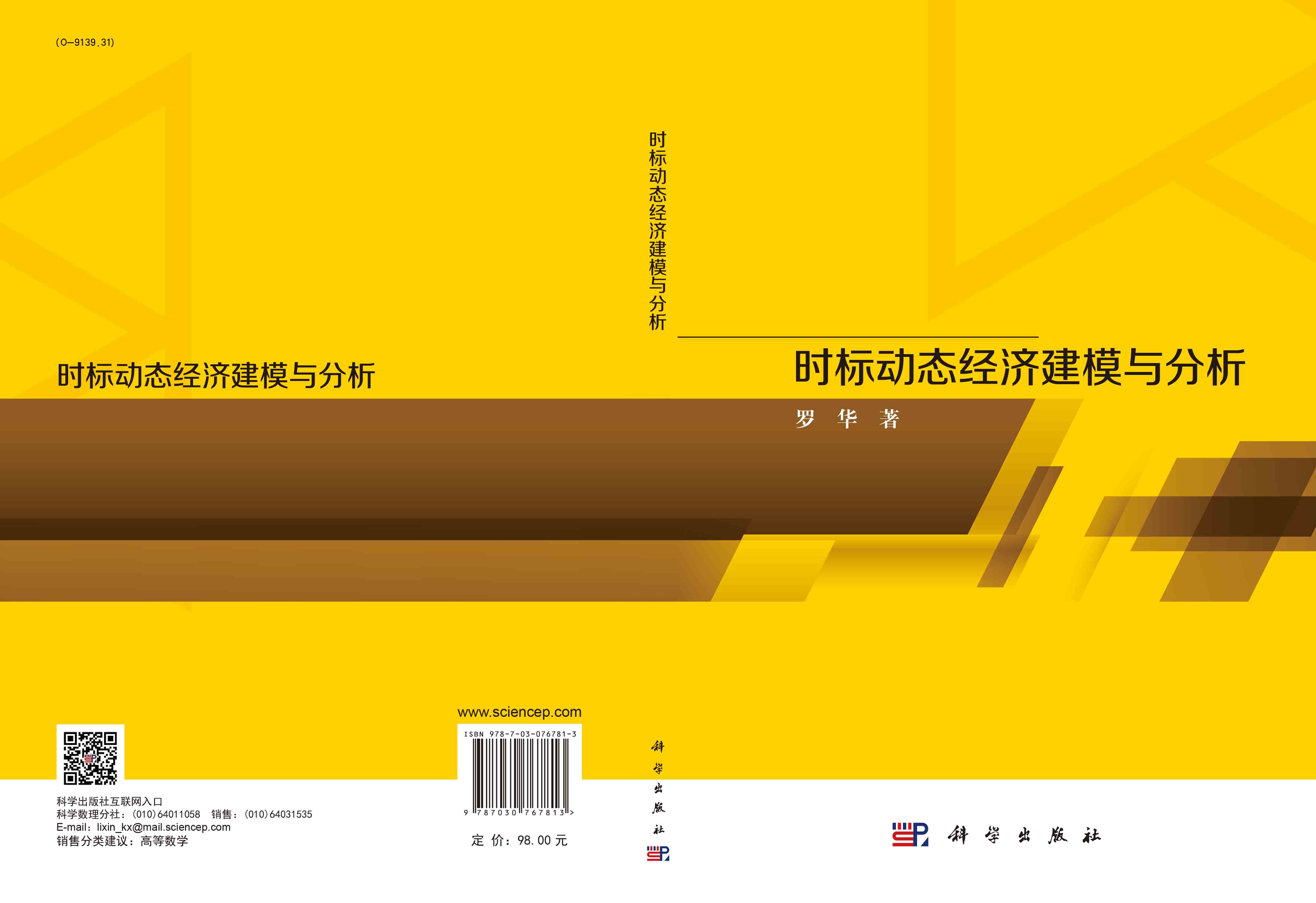 时标动态经济建模与分析
