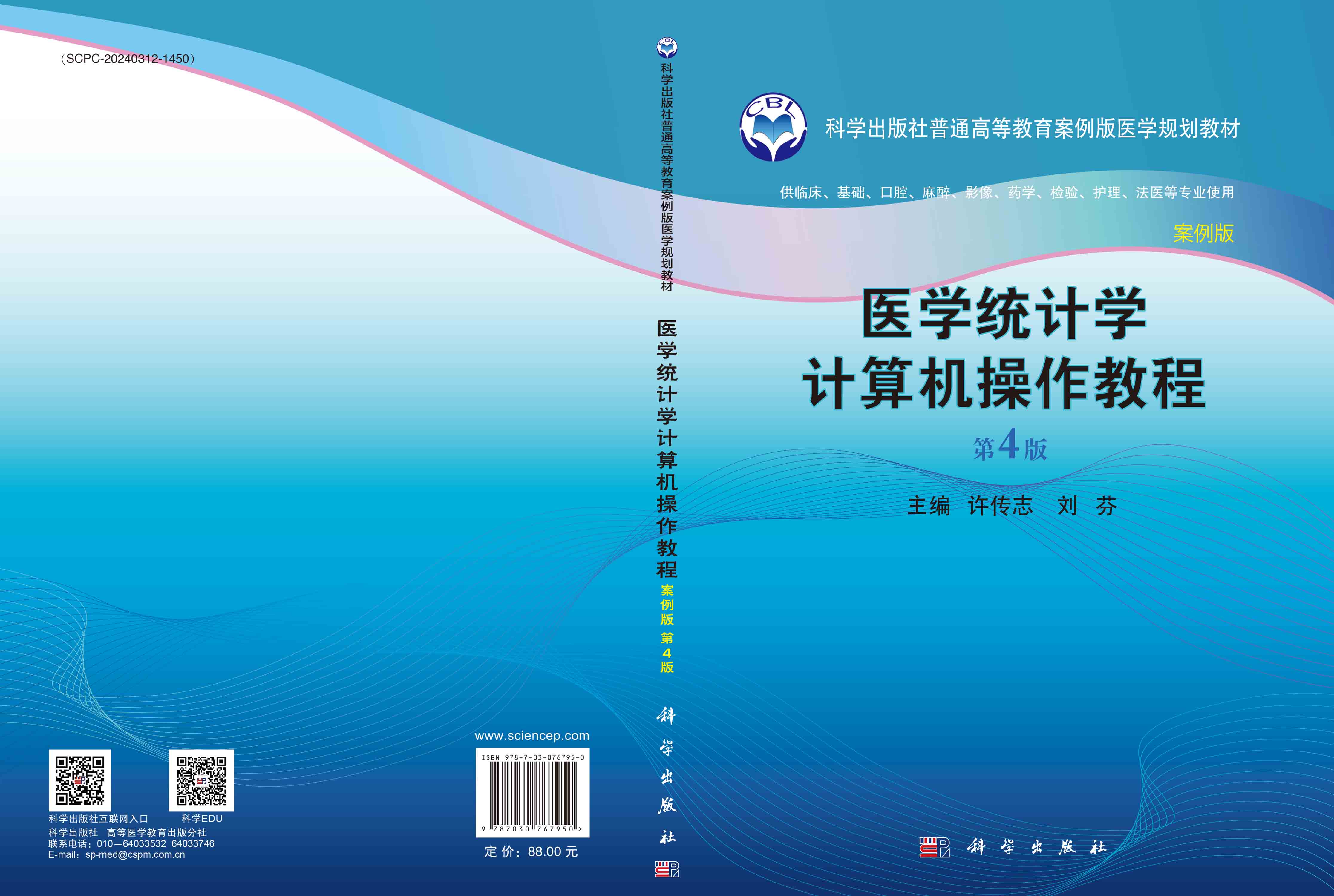 医学统计学计算机操作教程