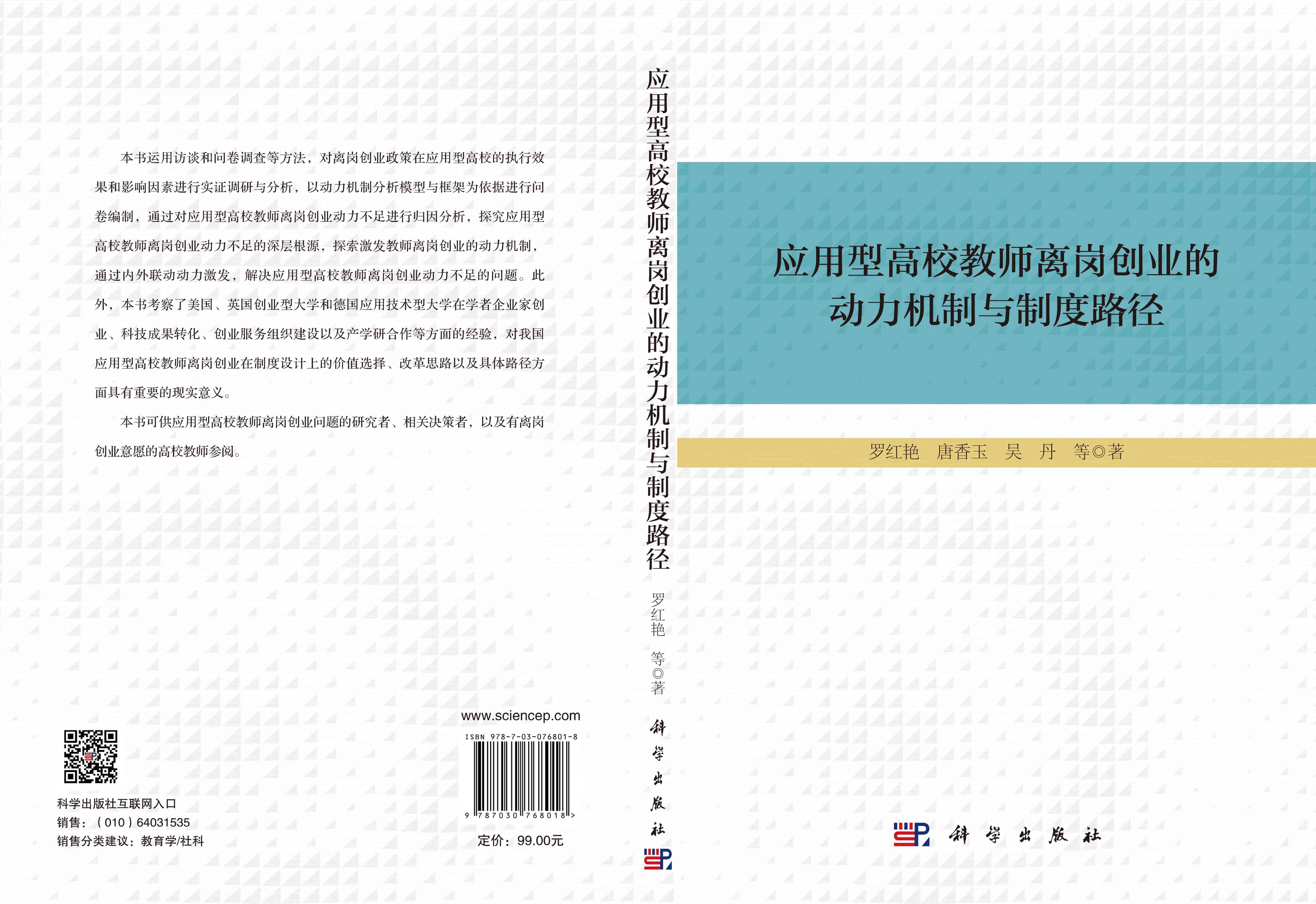 应用型高校教师离岗创业的动力机制与制度路径