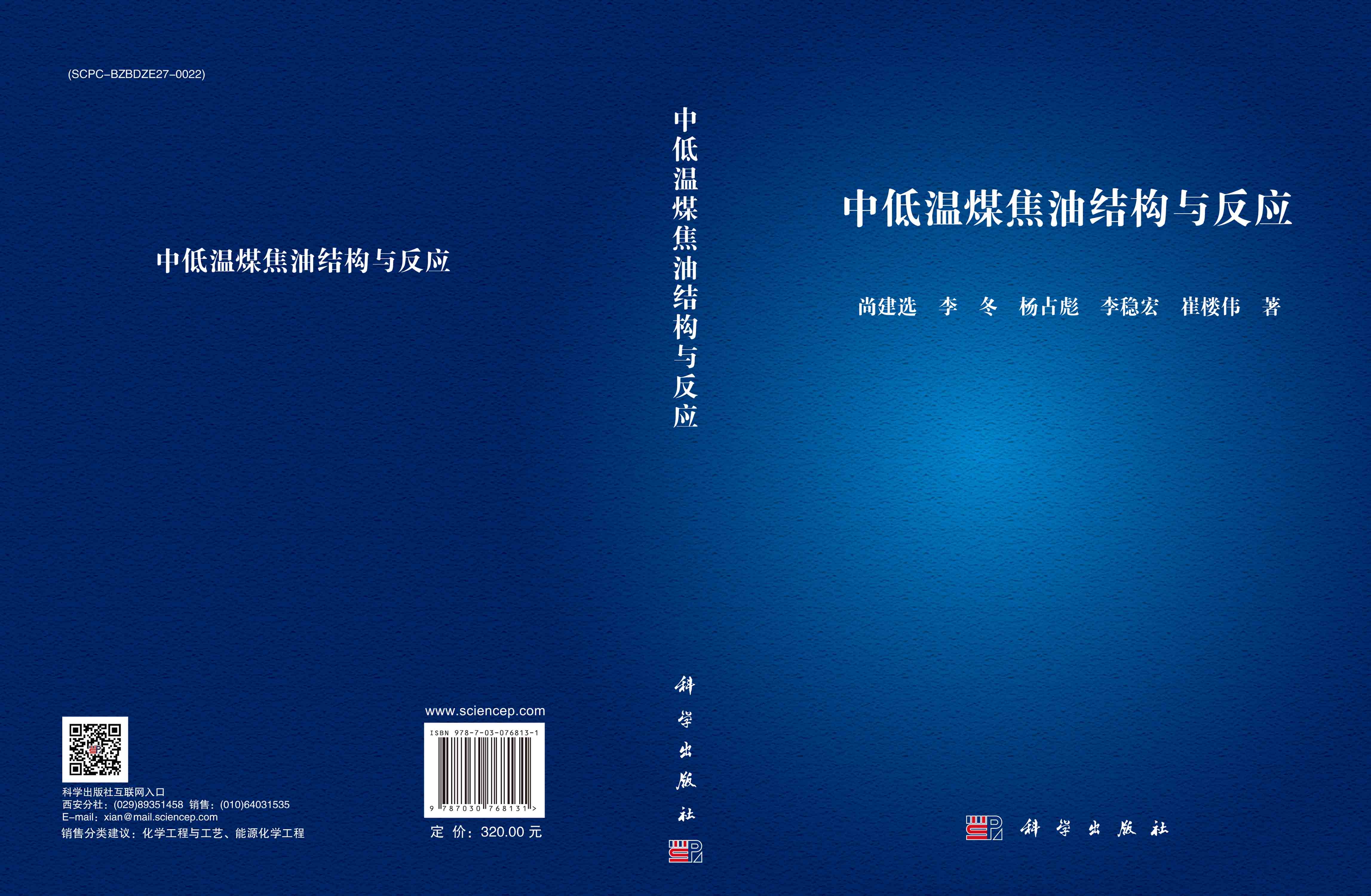 中低温煤焦油结构与反应