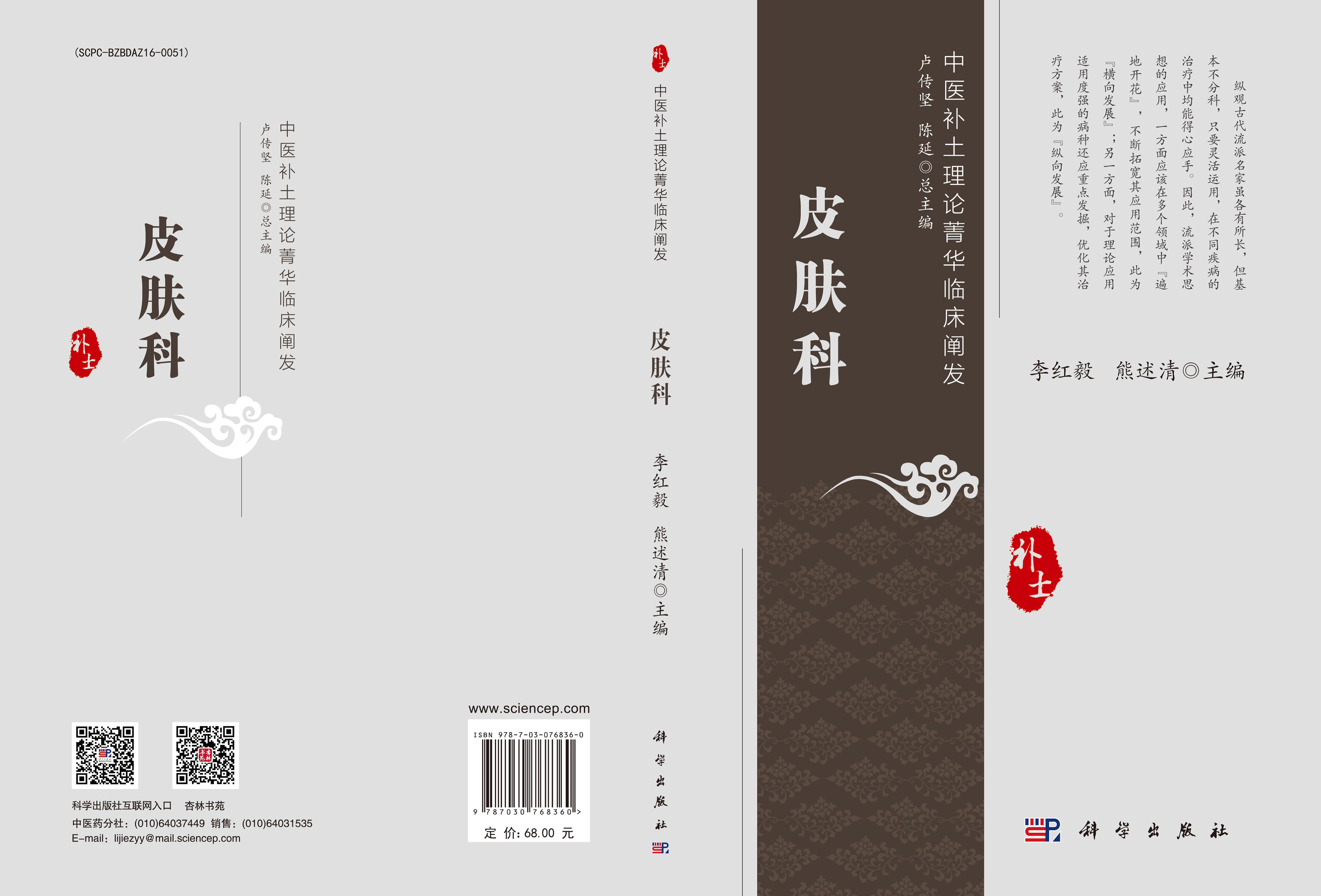 皮肤科