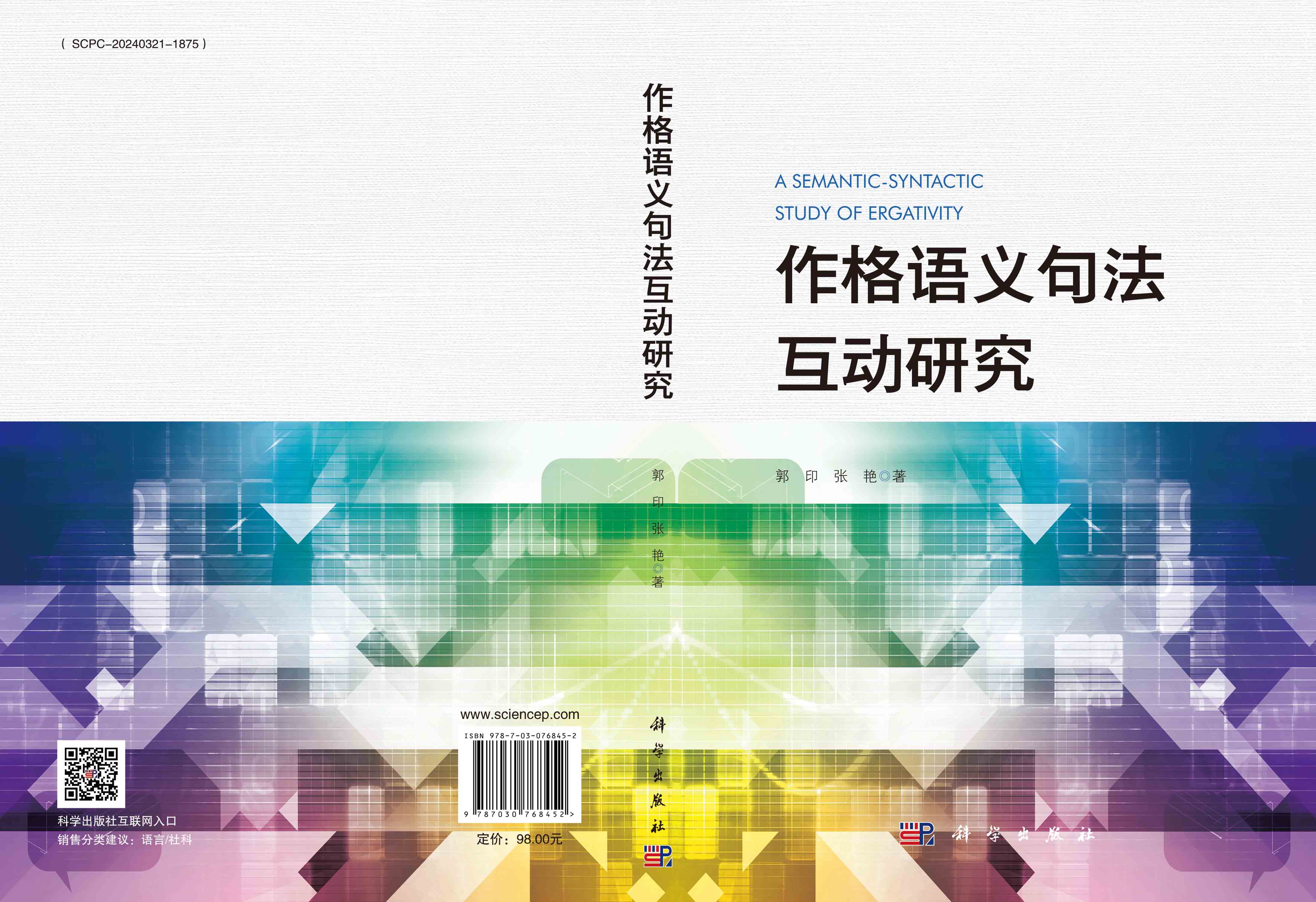 作格语义句法互动研究