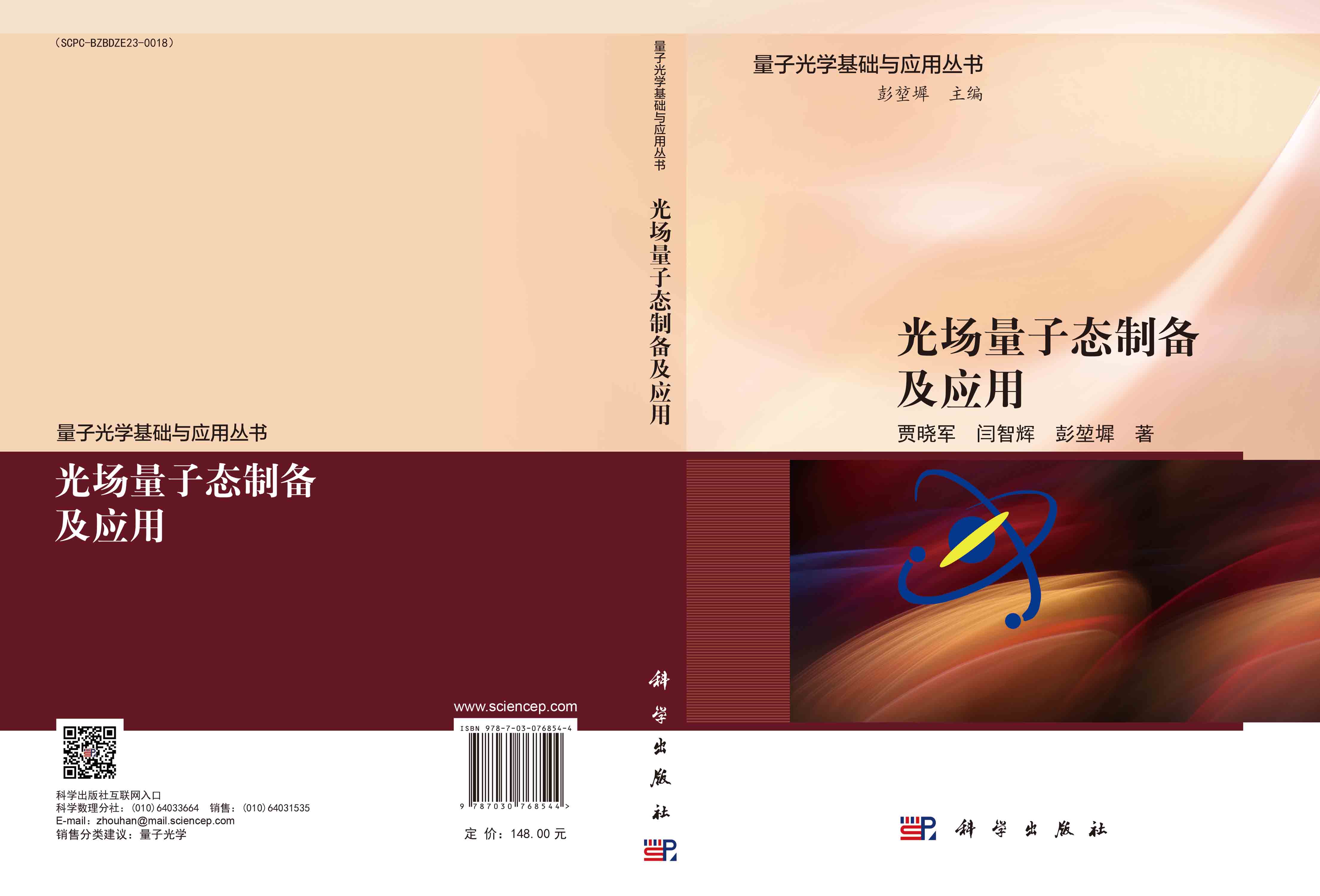 光场量子态制备及应用