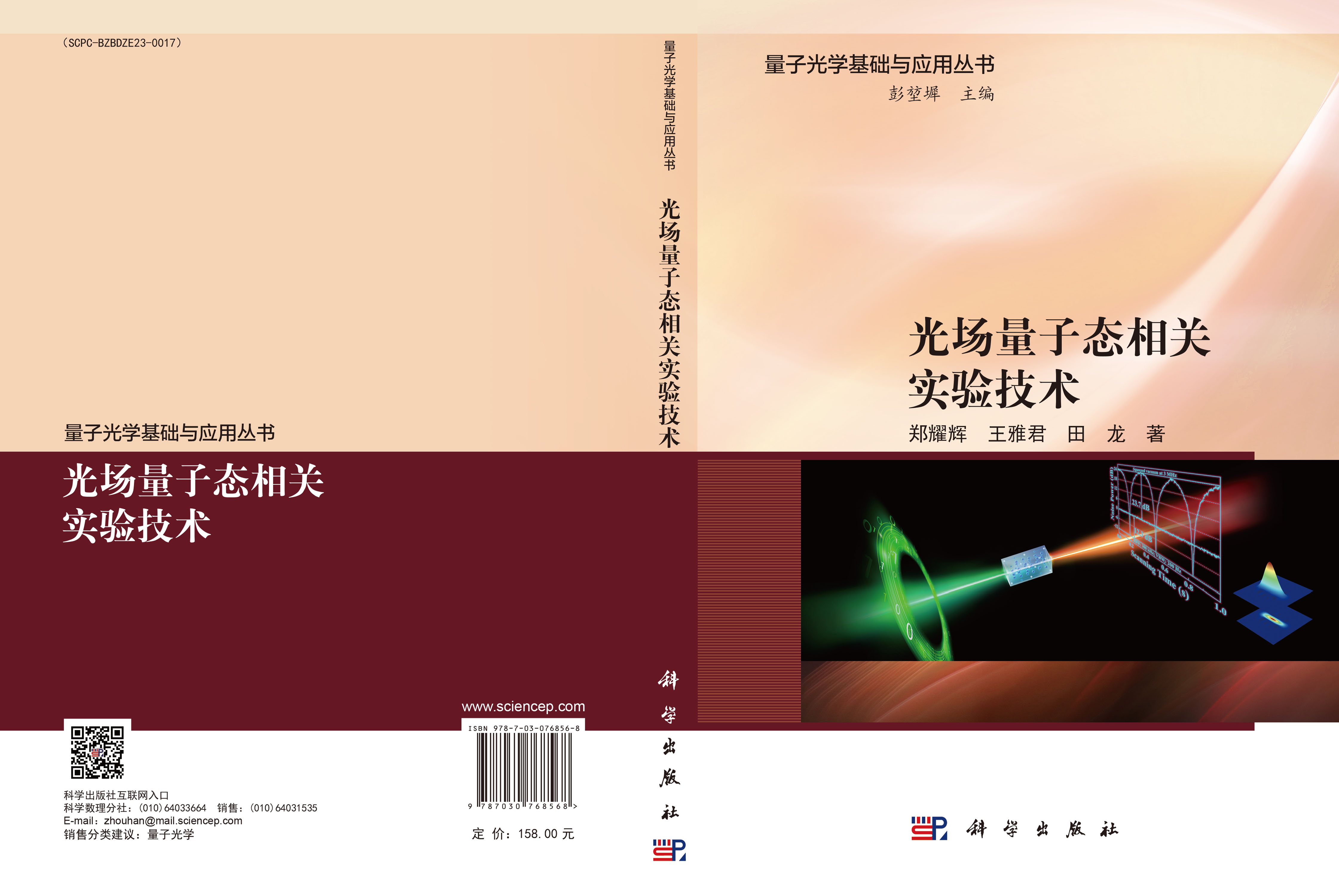 光场量子态相关实验技术