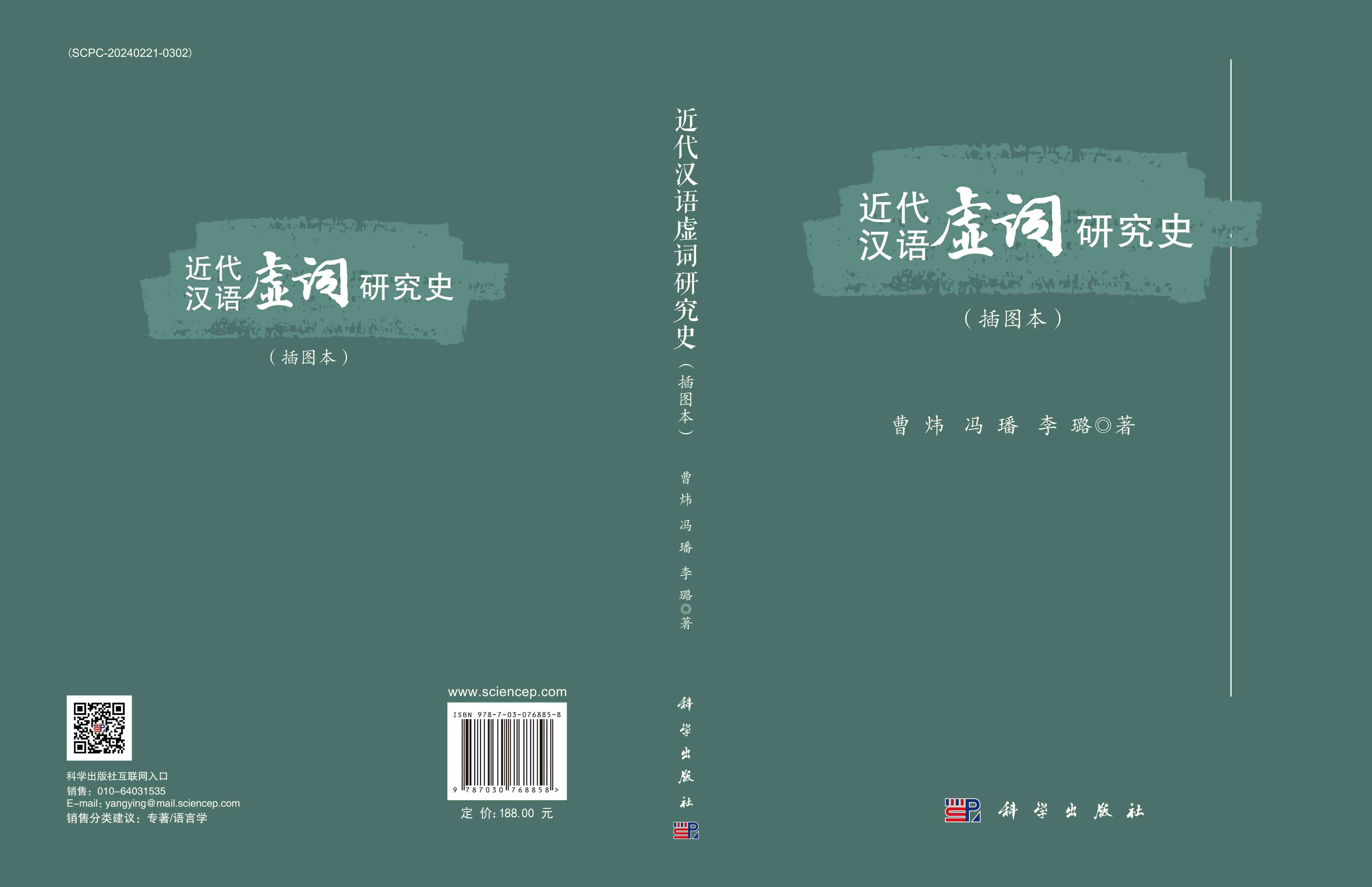近代汉语虚词研究史：插图本