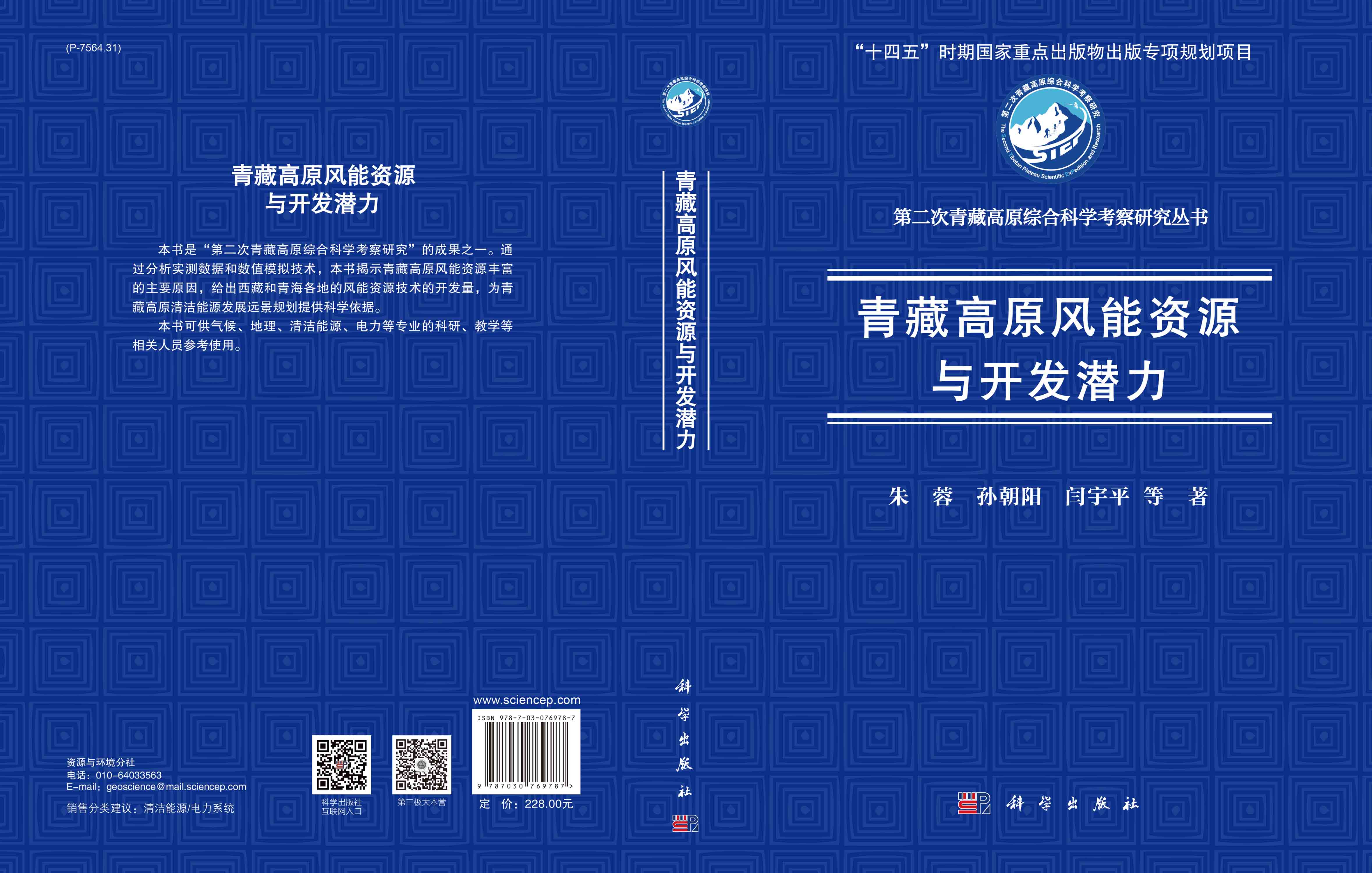 青藏高原风能资源与开发潜力