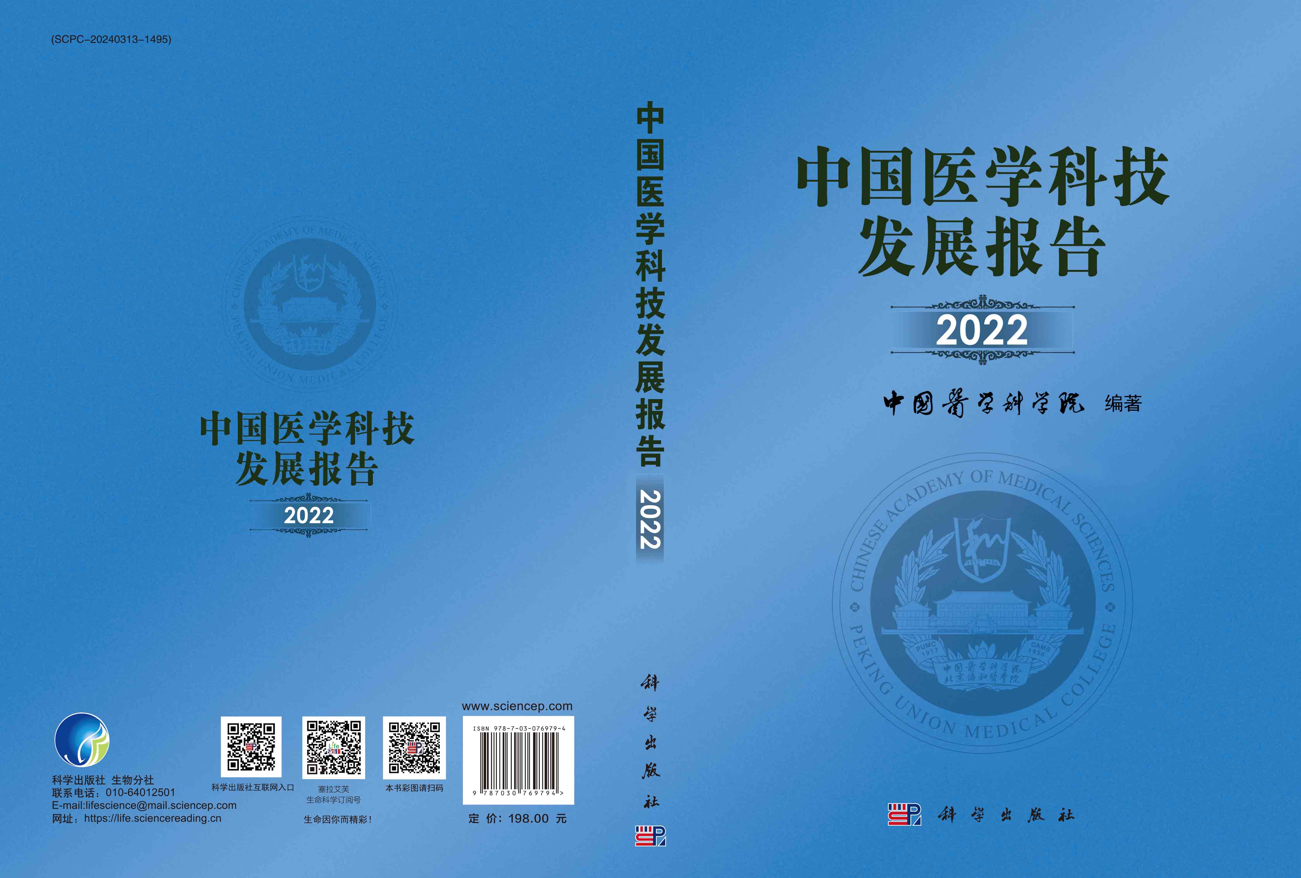 中国医学科技发展报告.2022