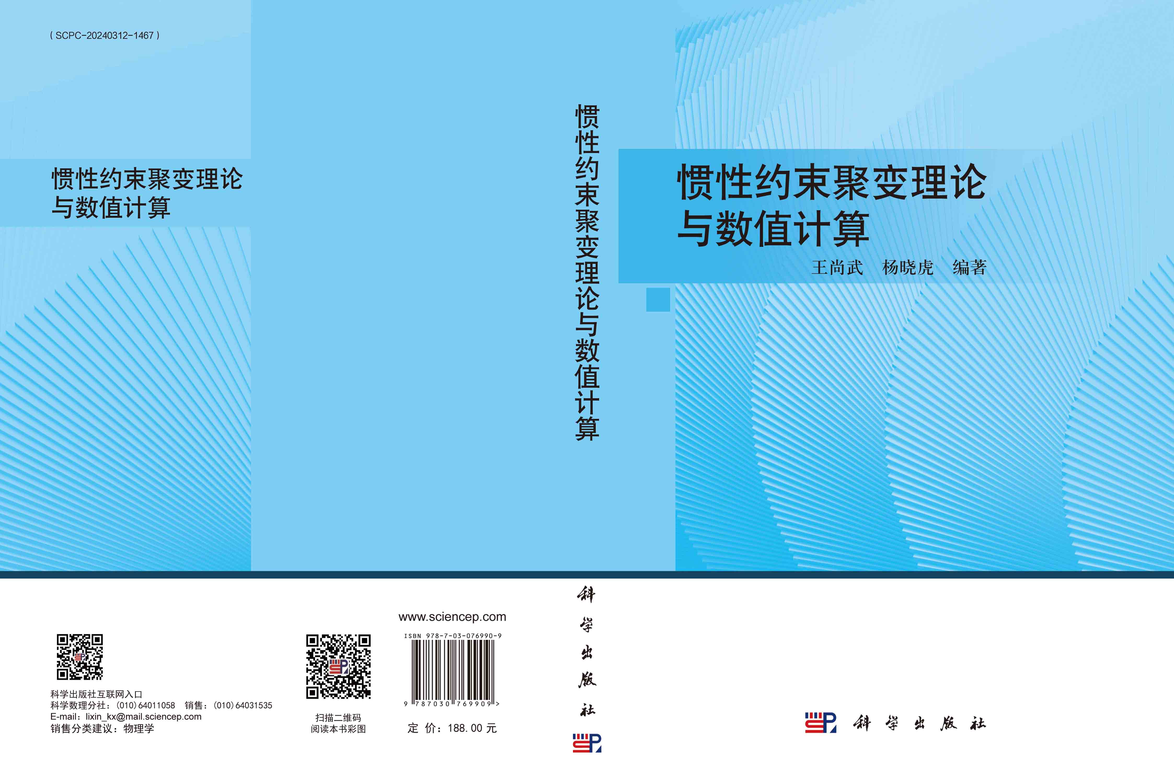 惯性约束聚变理论与数值计算