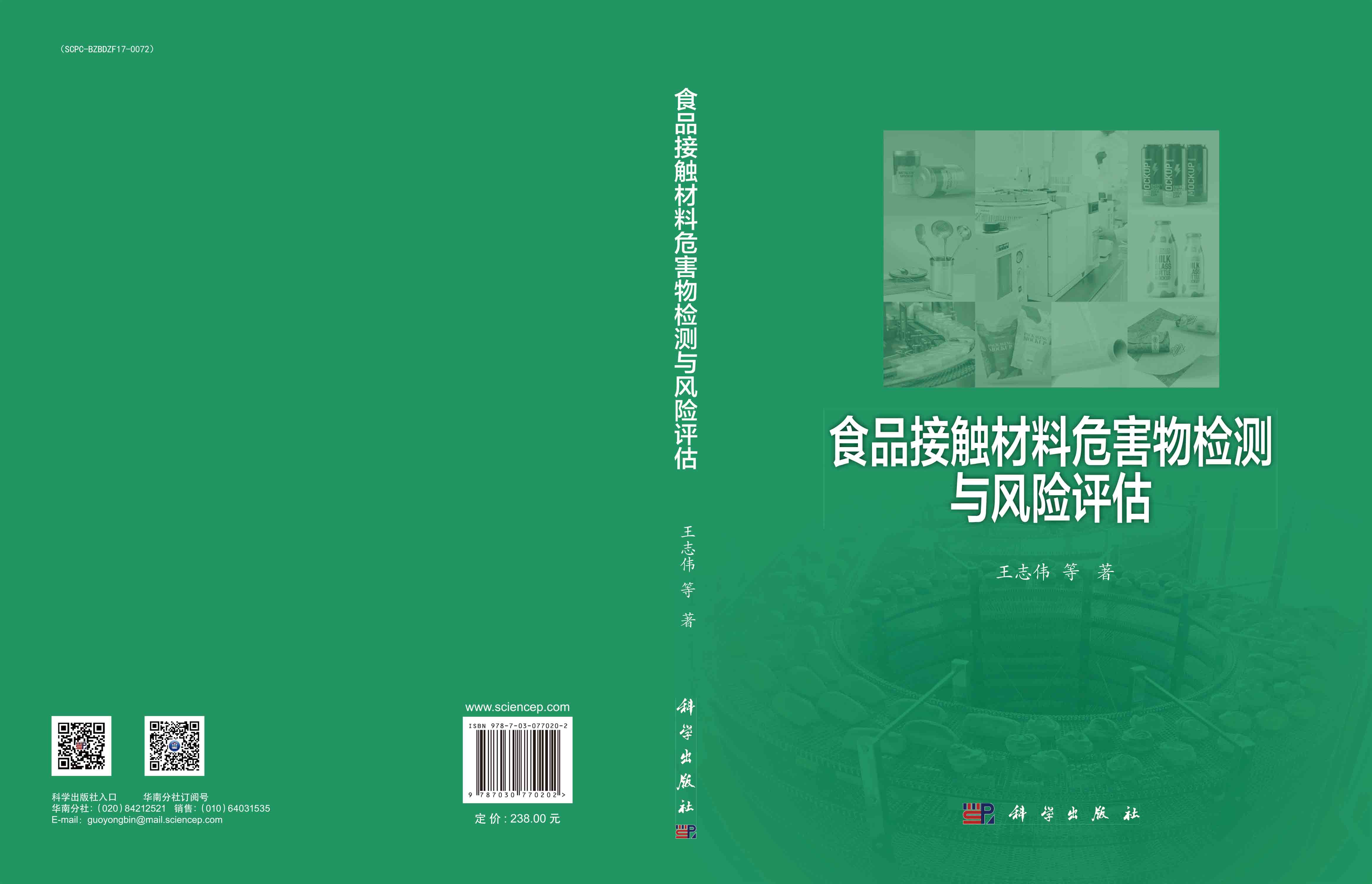 食品接触材料危害物检测与风险评估