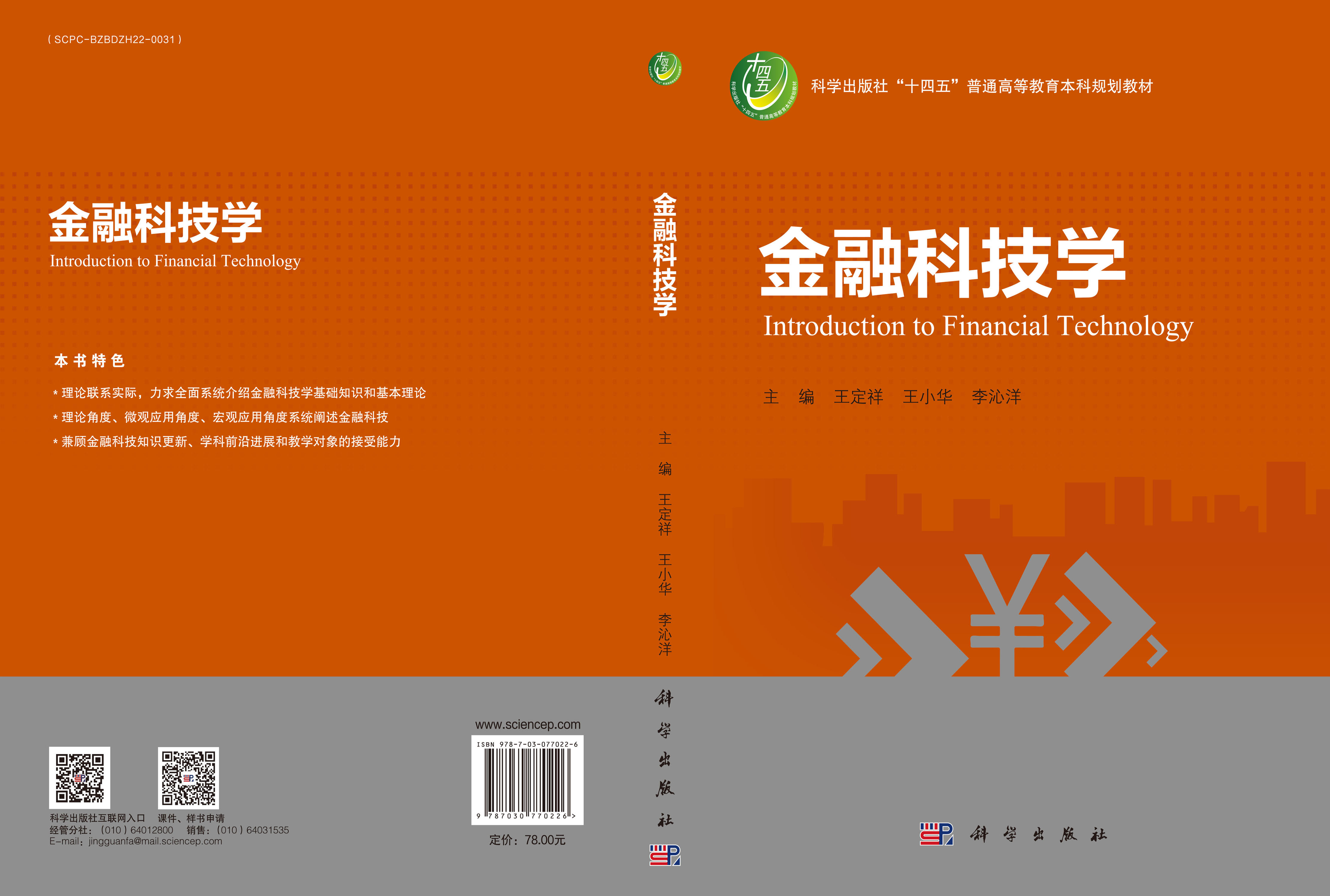 金融科技学