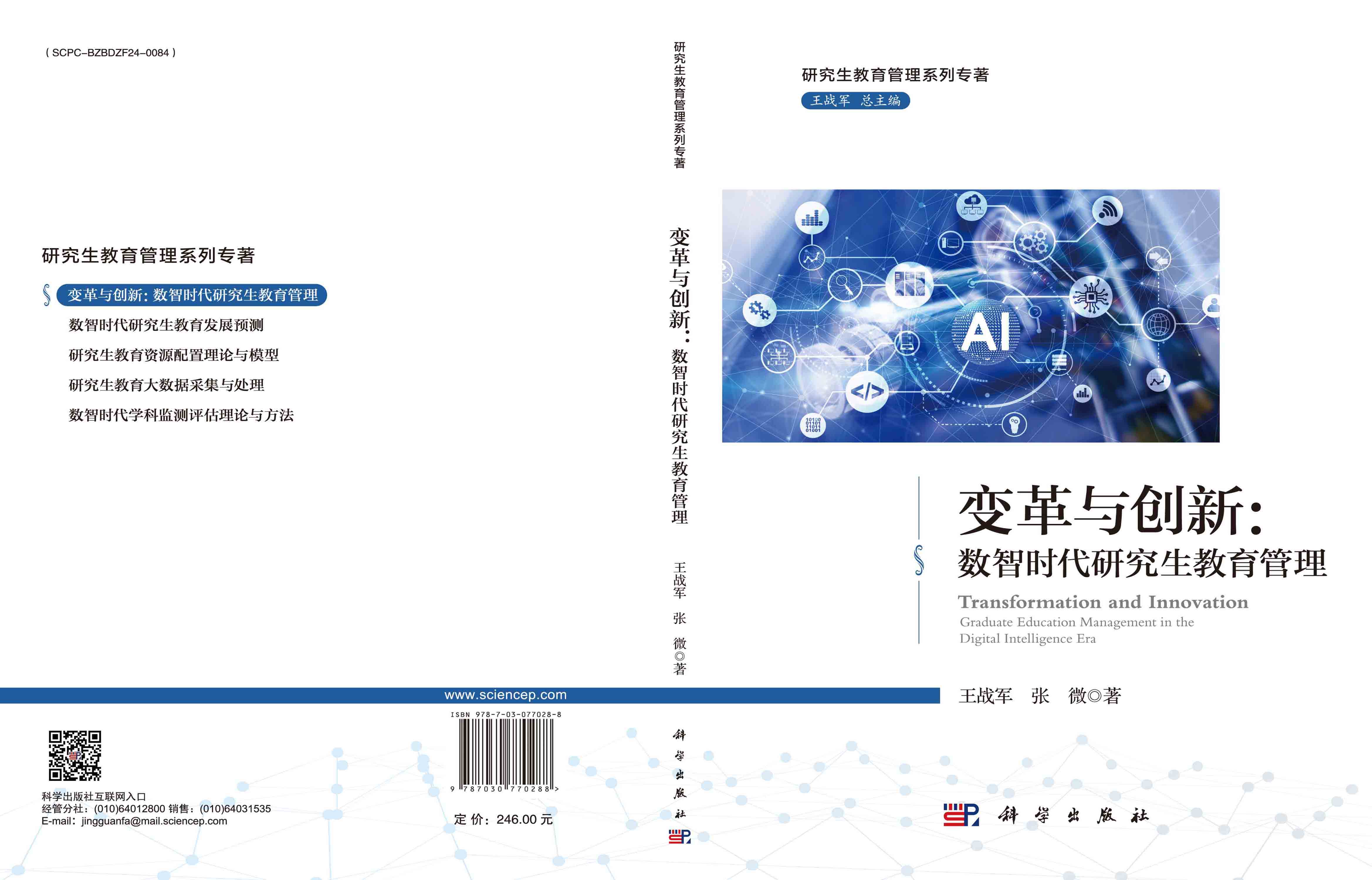 变革与创新：数智时代研究生教育管理