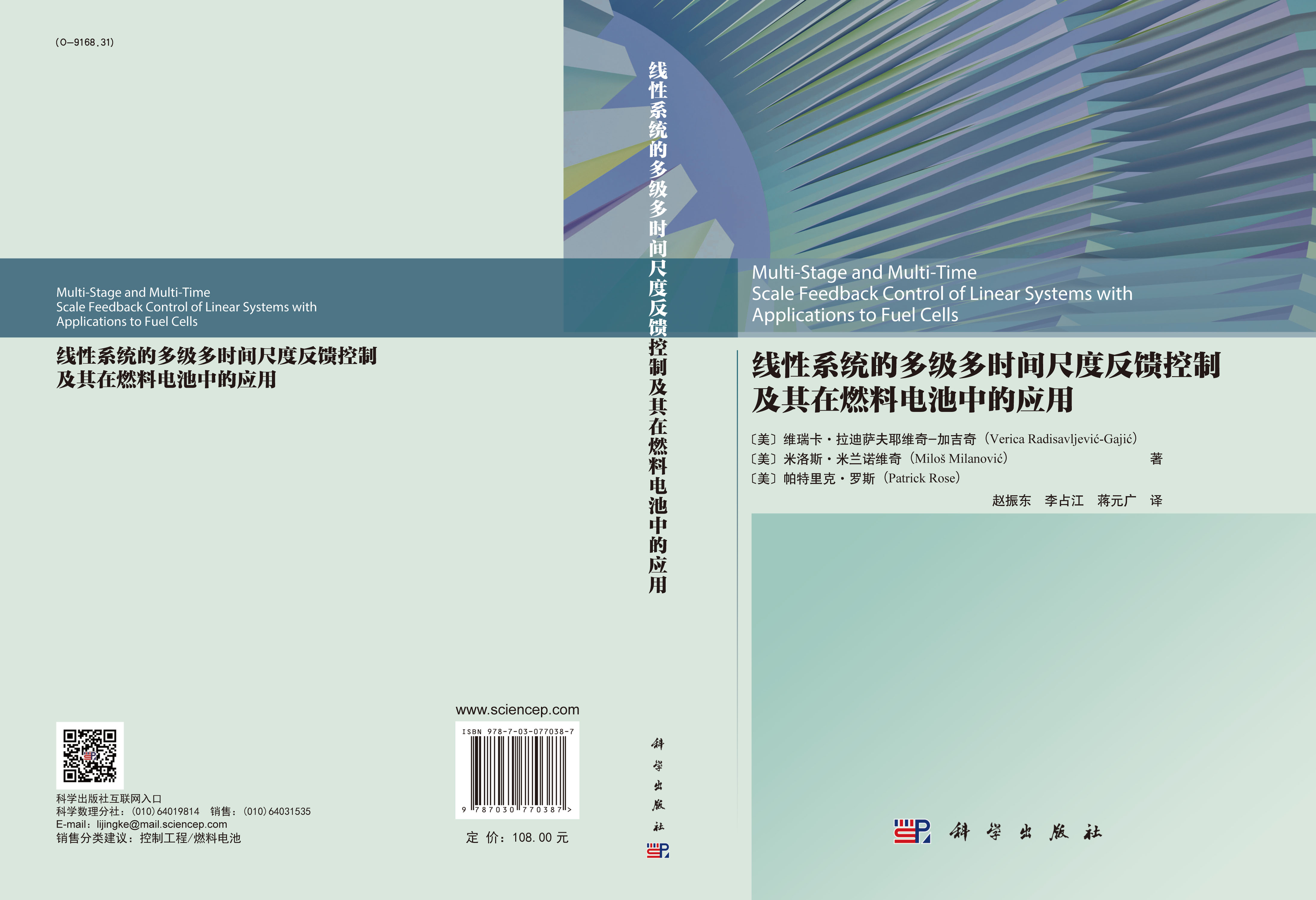 线性系统的多级多时间尺度反馈控制及其在燃料电池中的应用