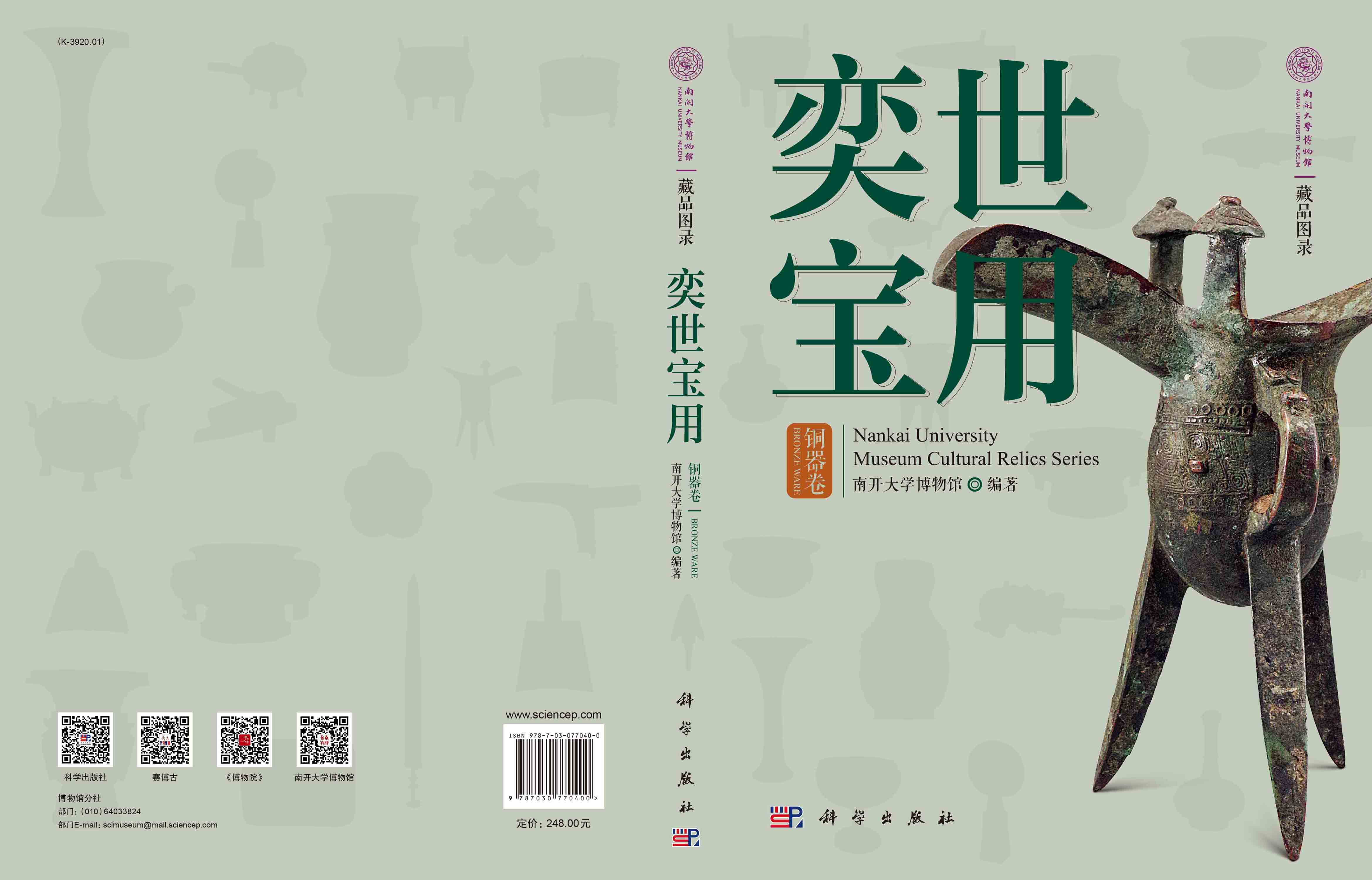 奕世宝用·铜器卷
