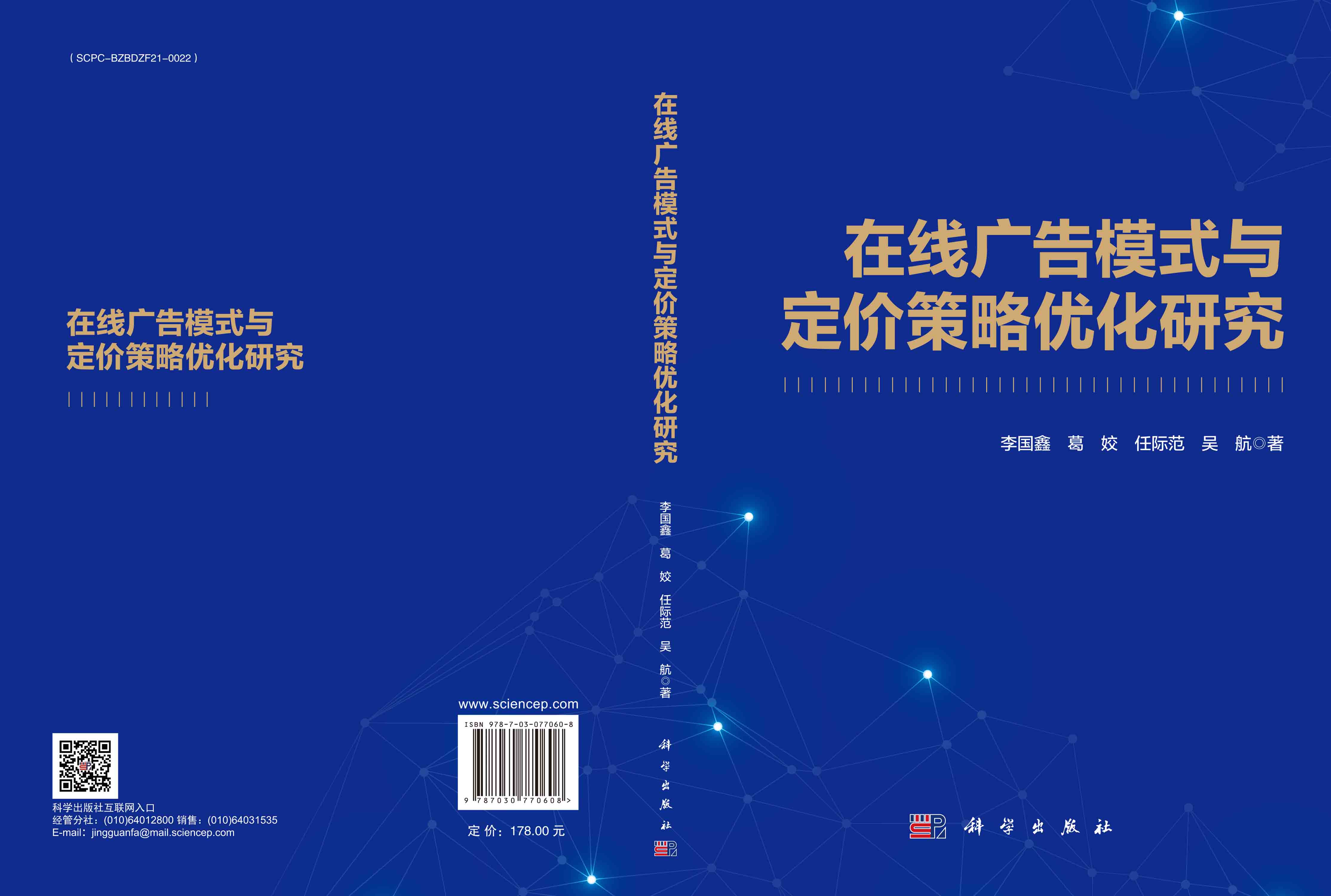 在线广告模式与定价策略优化研究