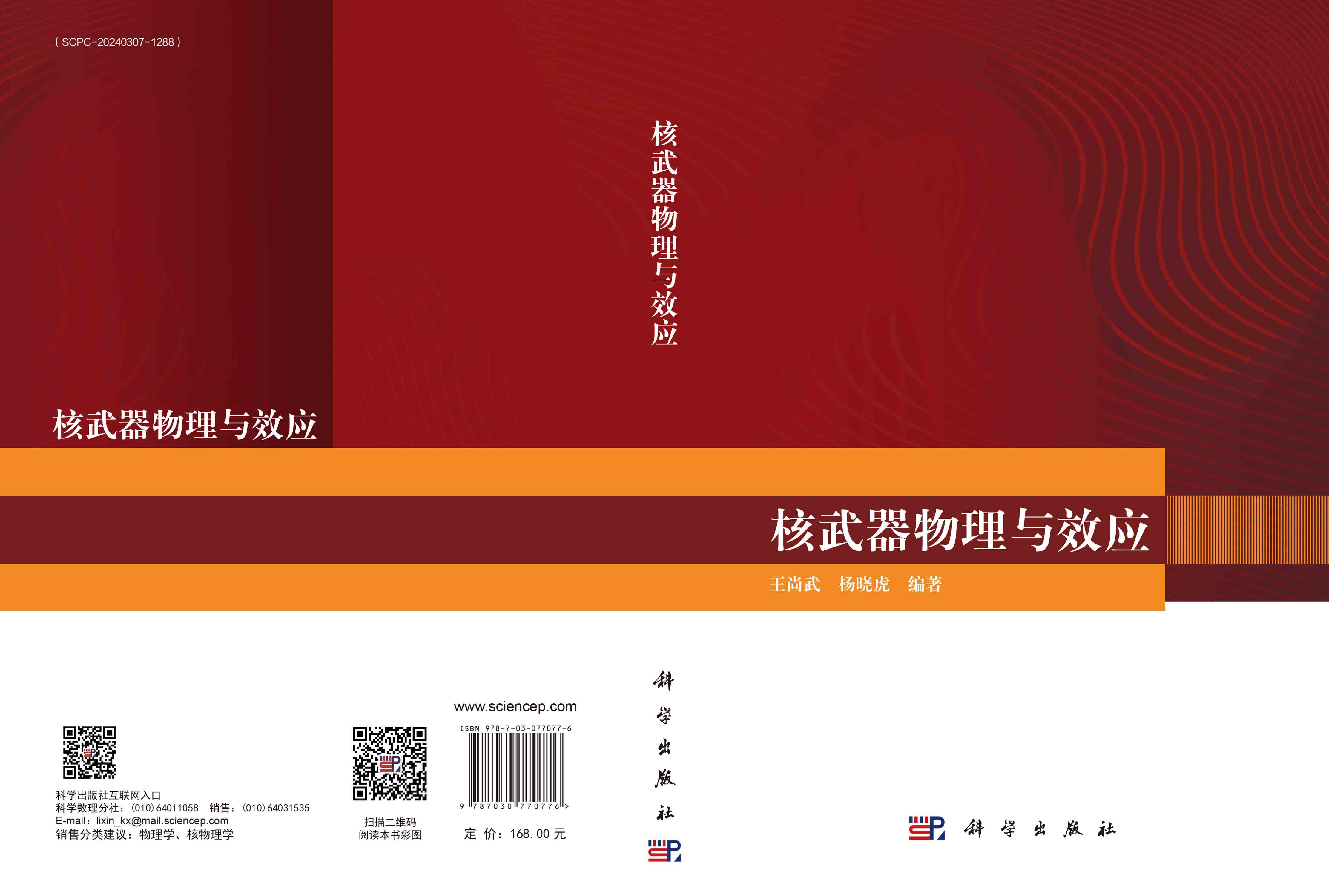 核武器物理与效应