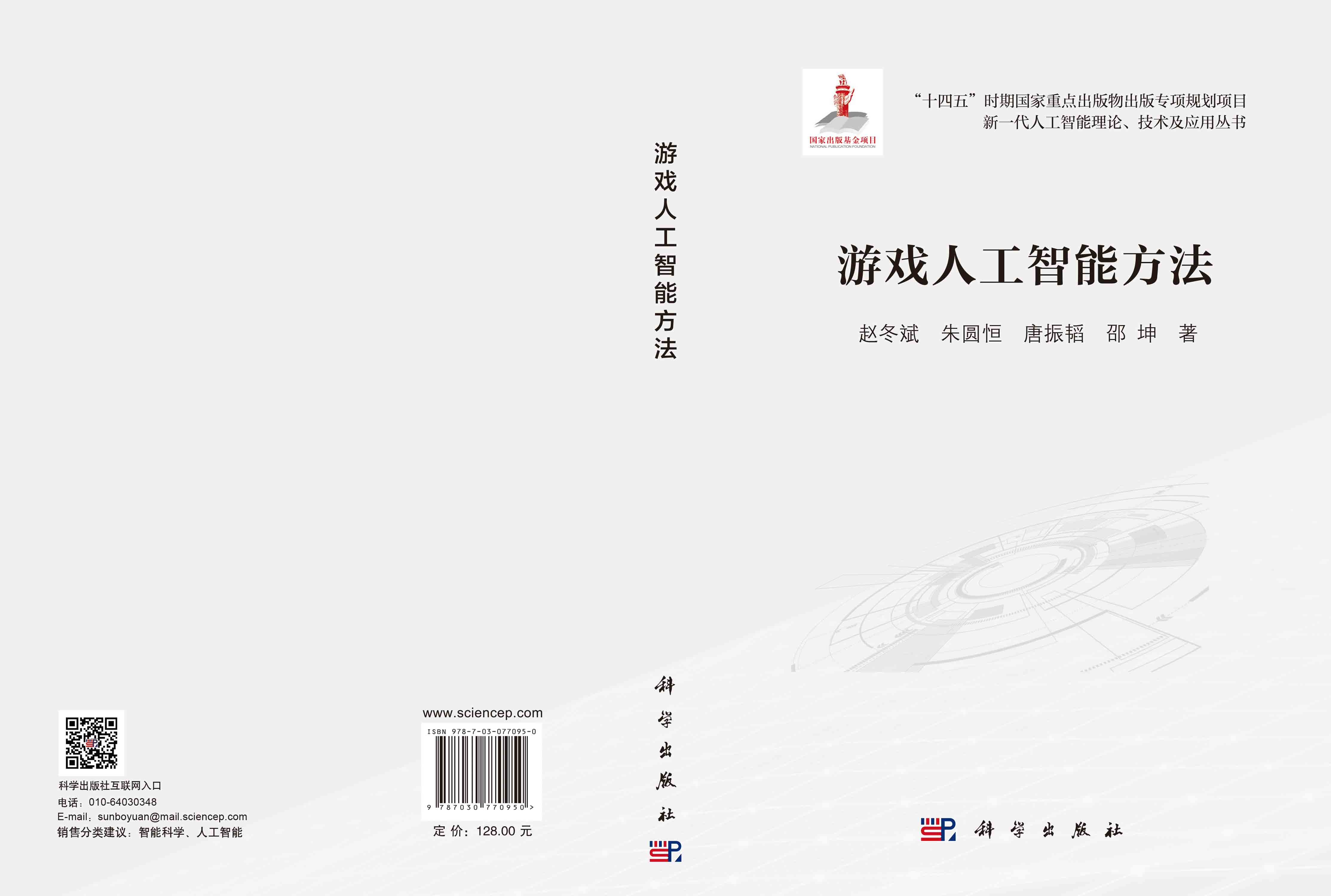 游戏人工智能方法