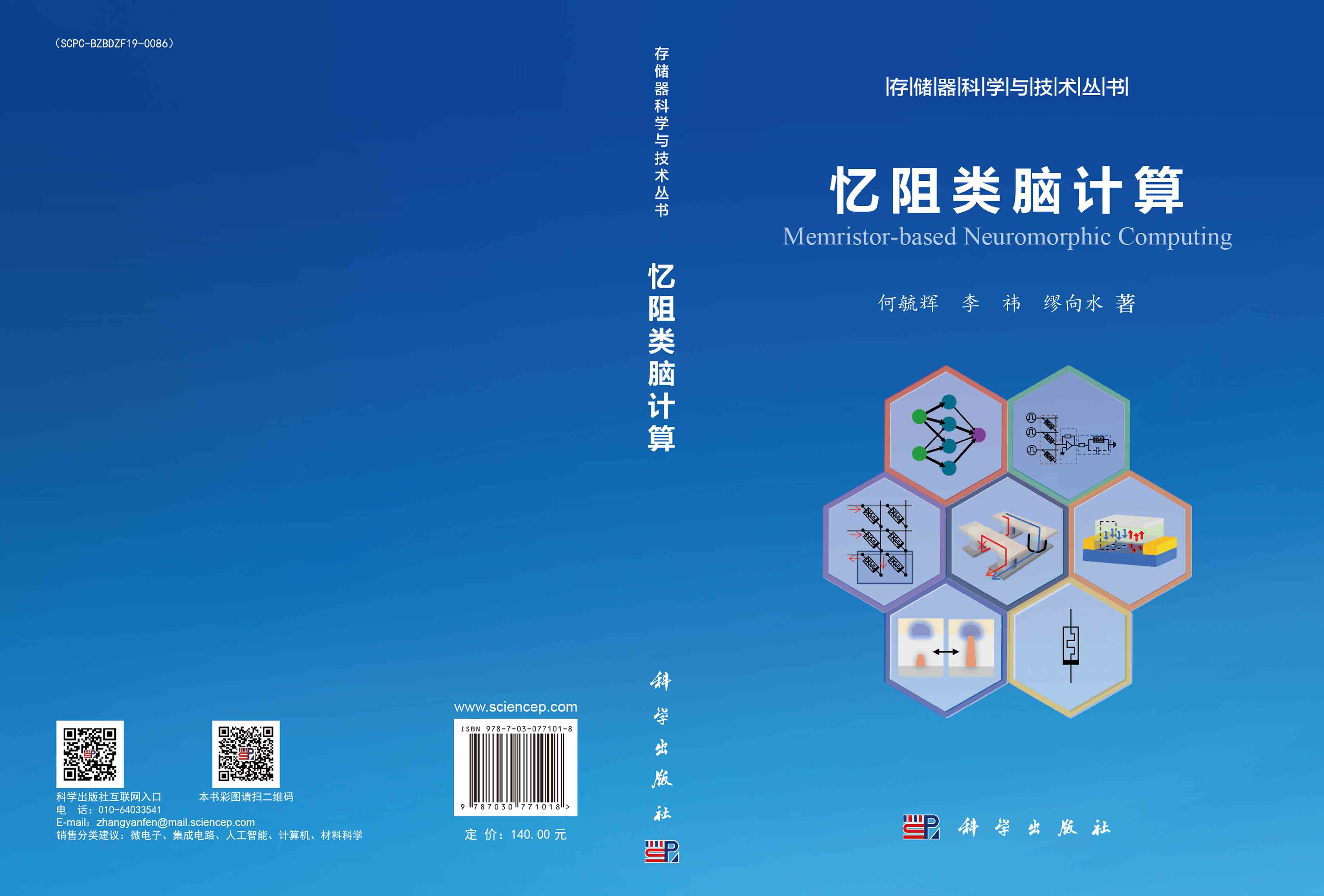 忆阻类脑计算