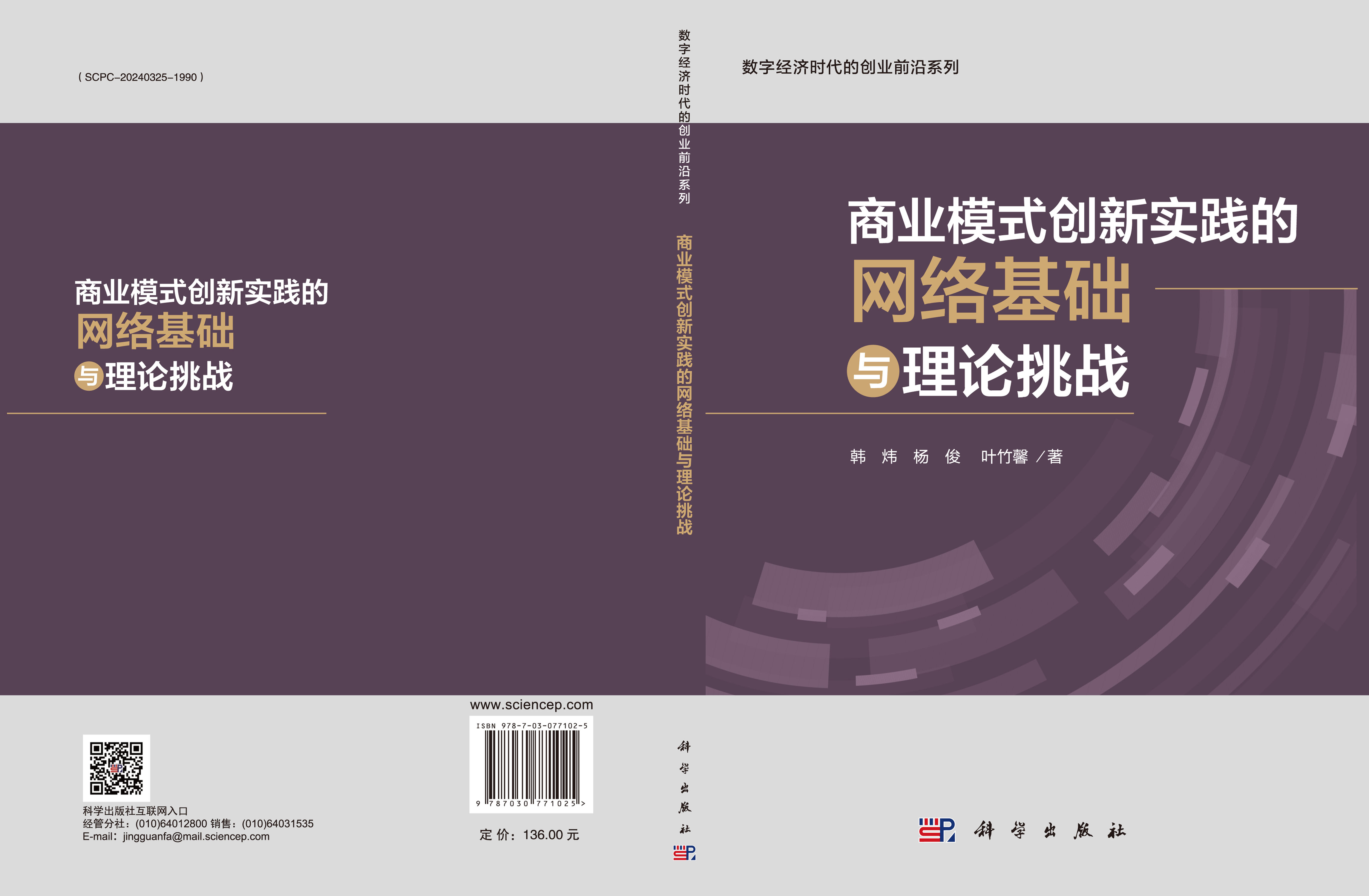 商业模式创新实践的网络基础与理论挑战