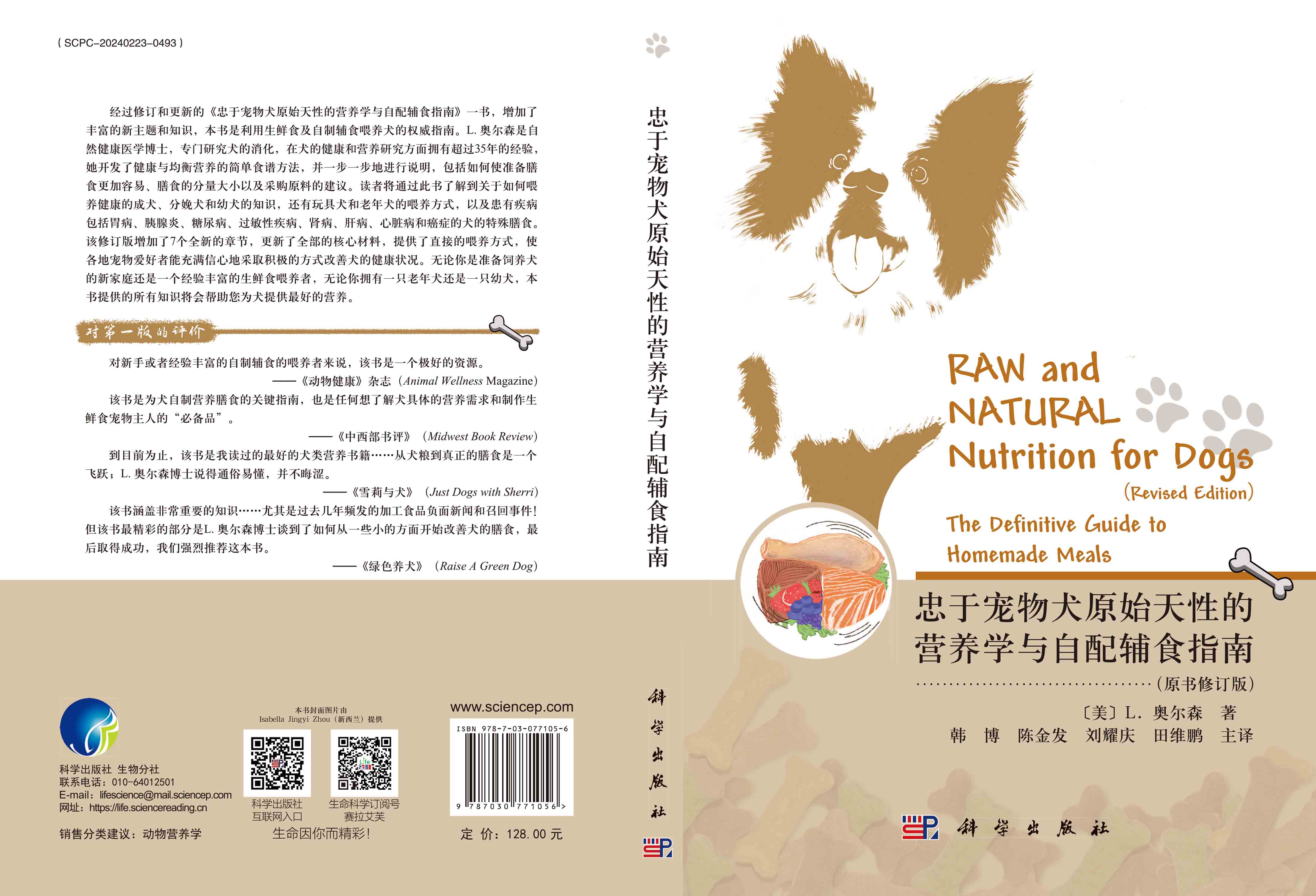 忠于宠物犬原始天性的营养学与自配辅食指南
