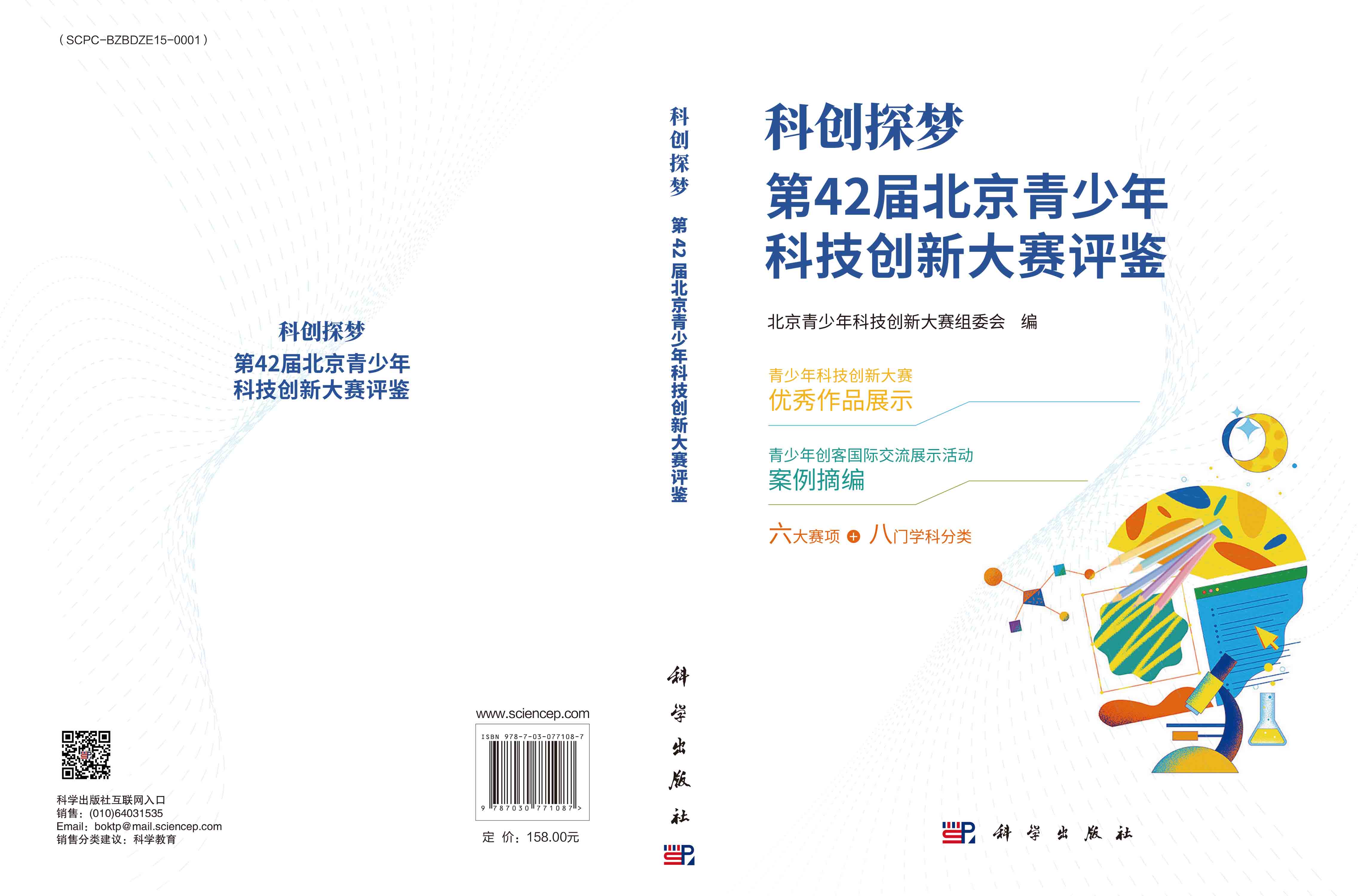 科创探梦:第42届北京青少年科技创新大赛评鉴