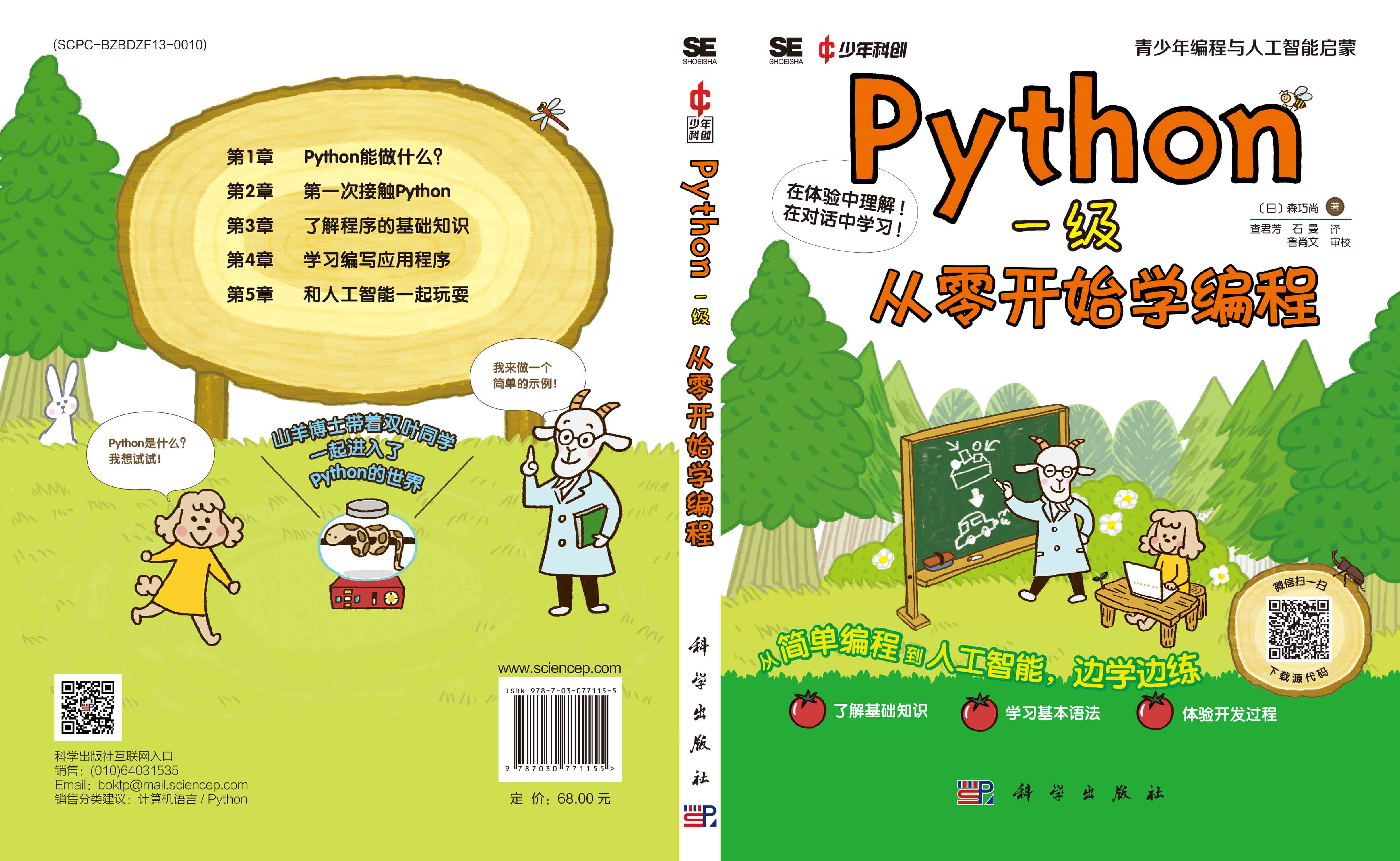 Python一级：从零开始学编程