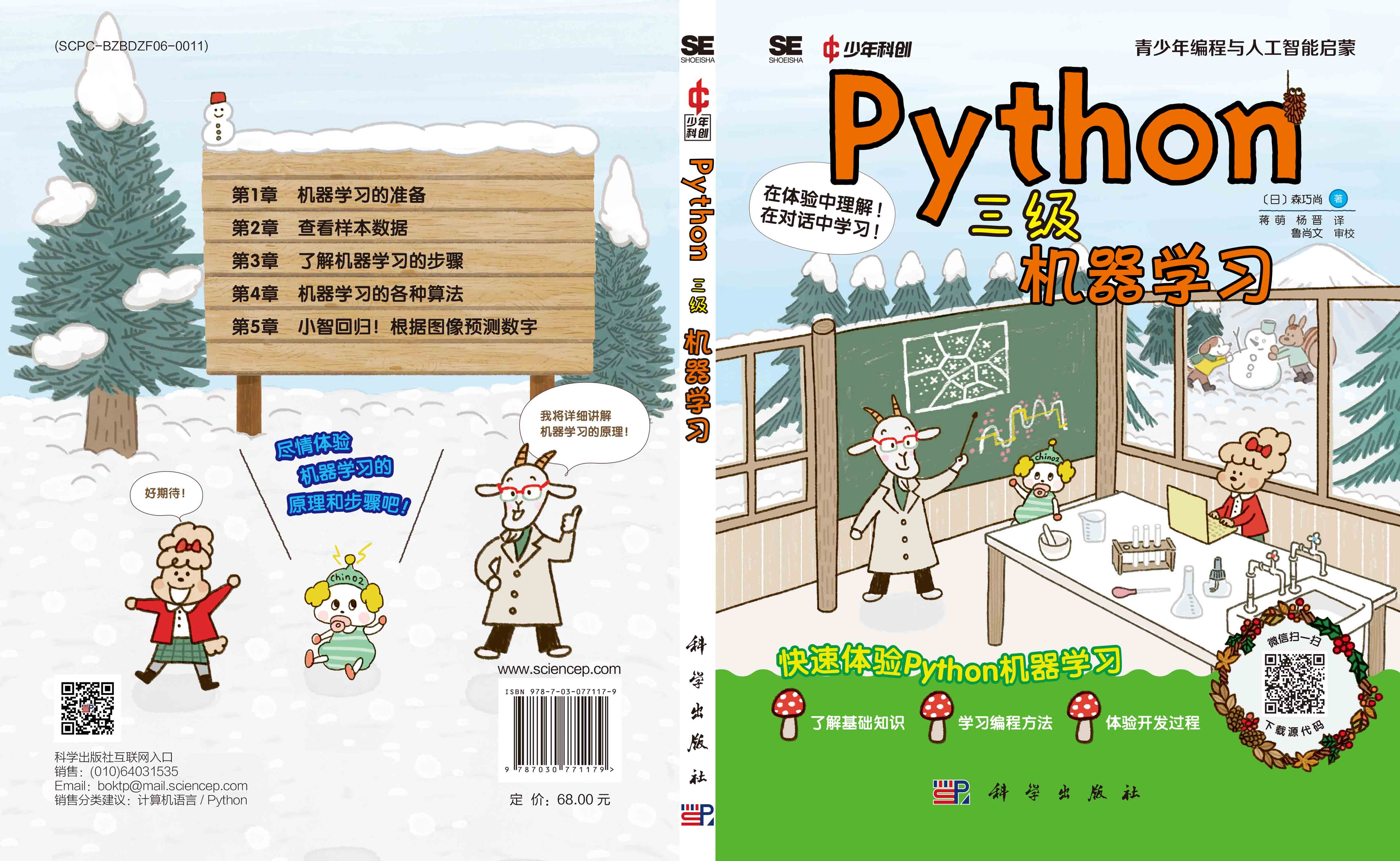 Python三级：机器学习