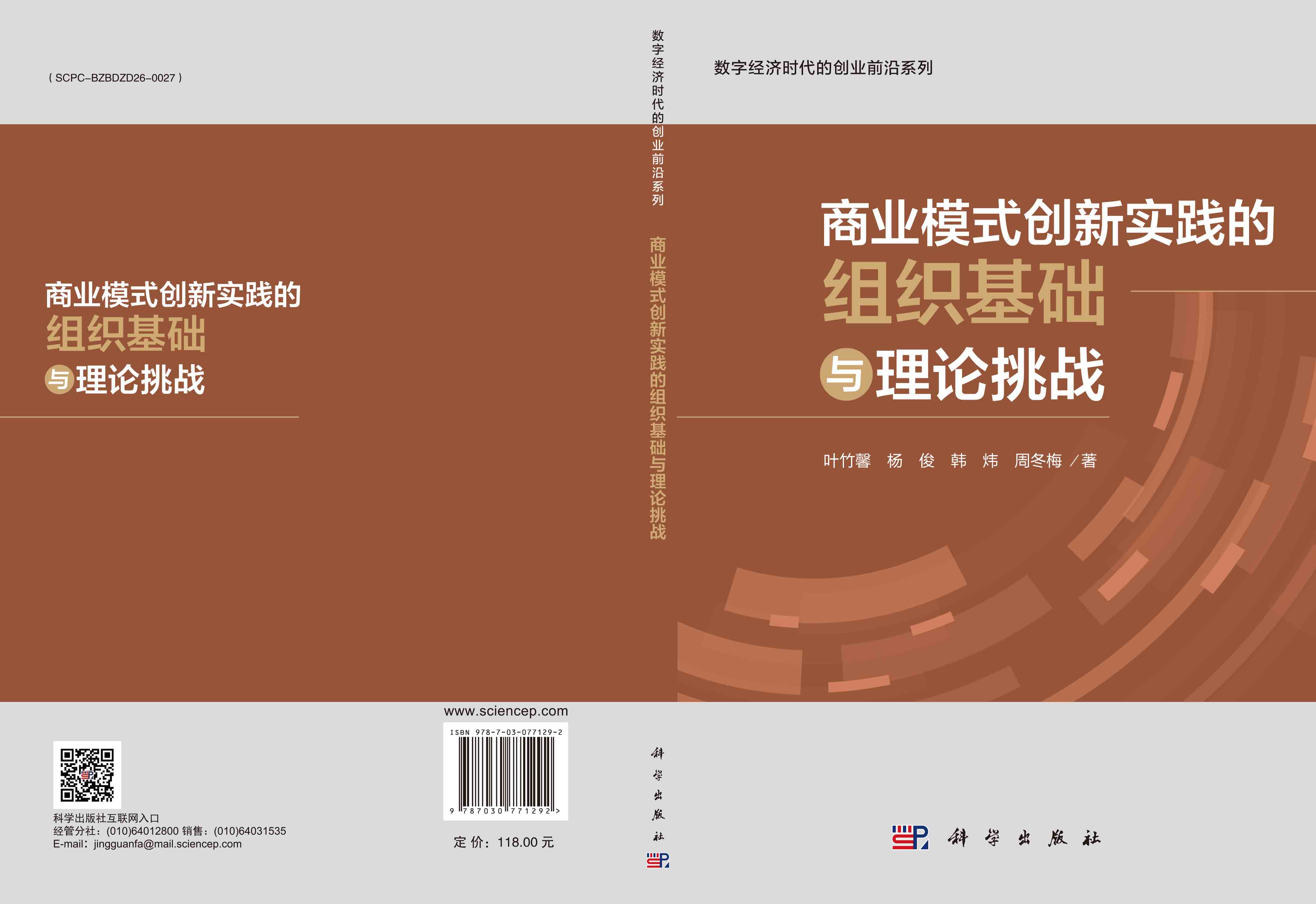 商业模式创新实践的组织基础与理论挑战