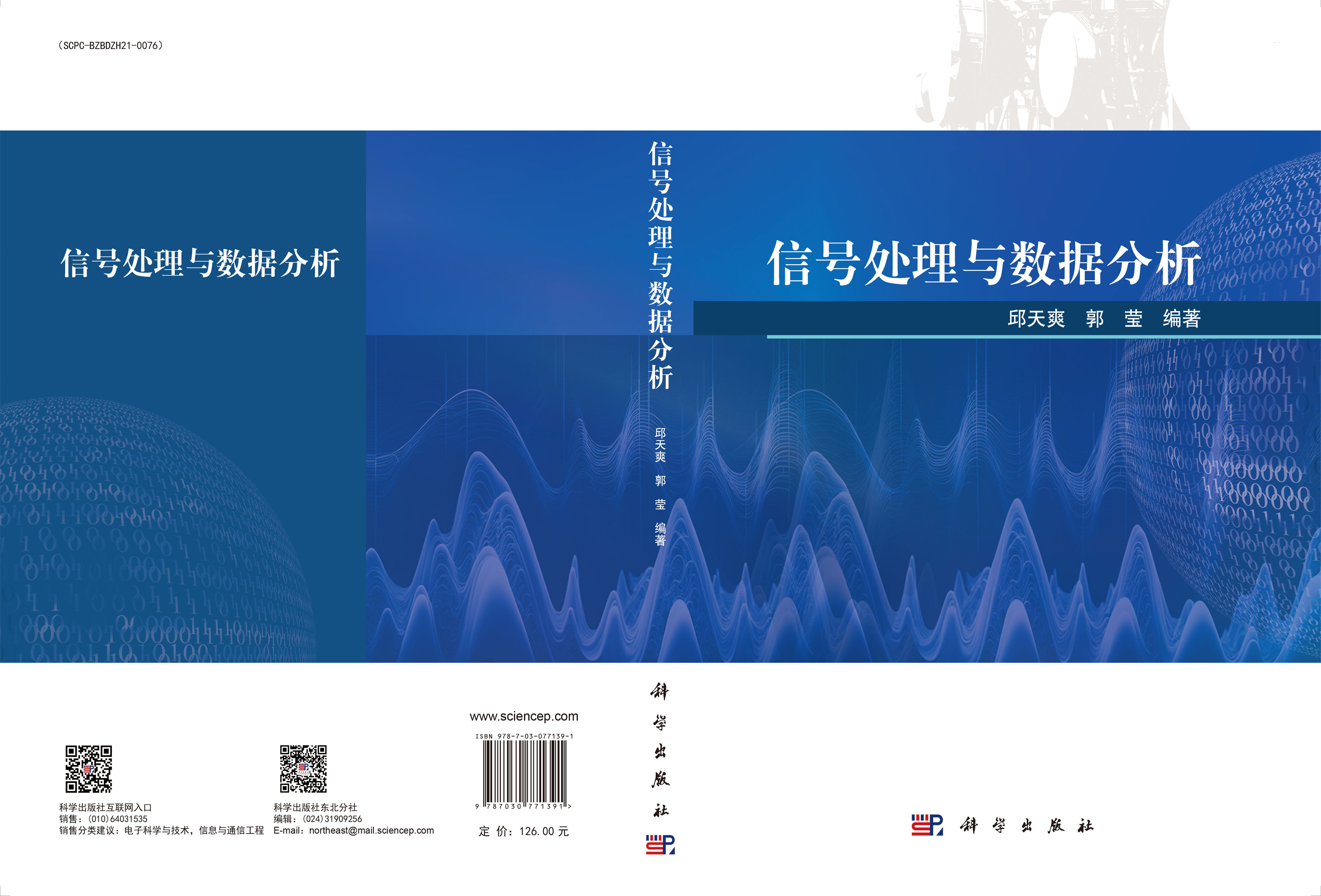信号处理与数据分析