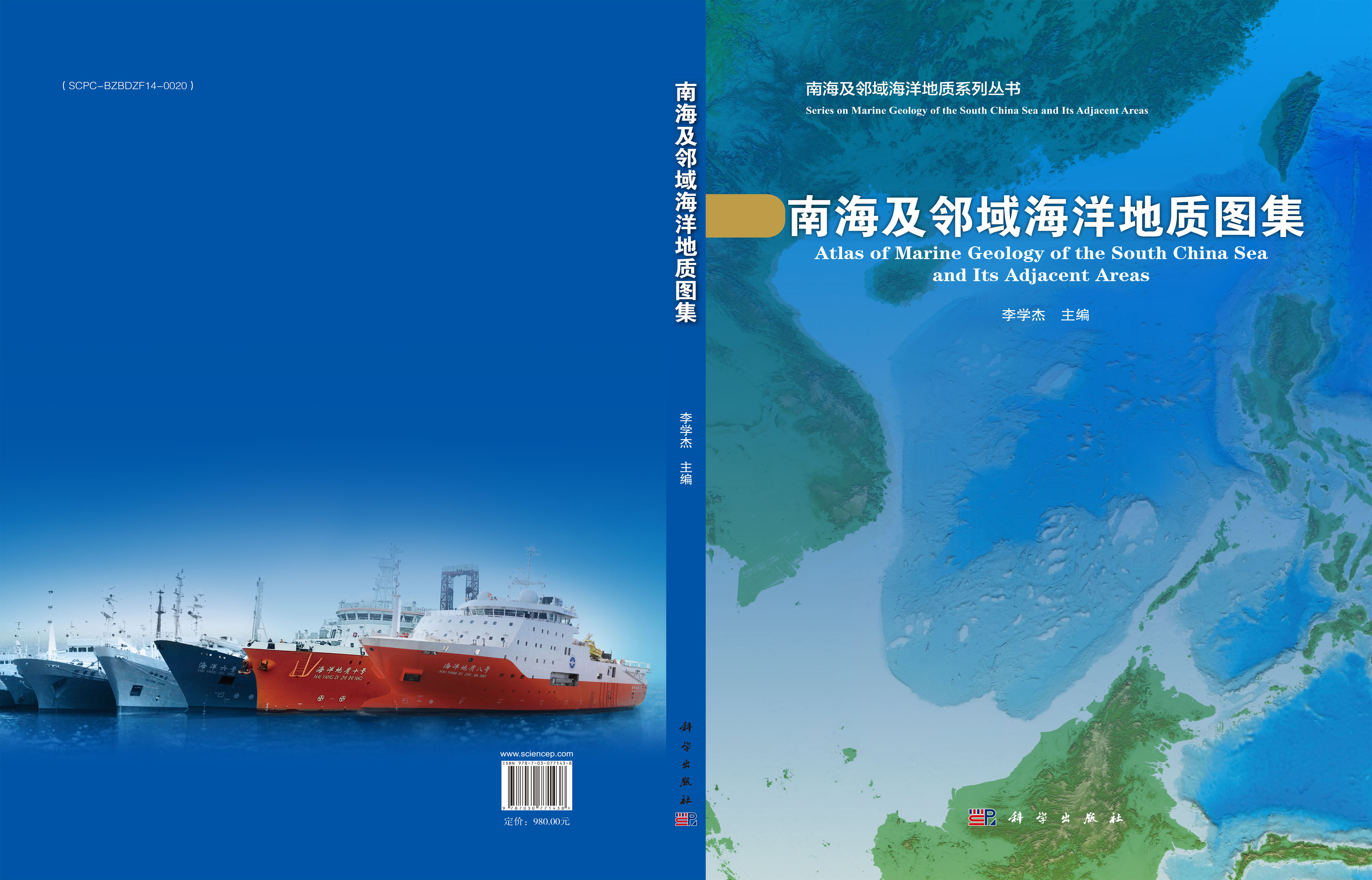南海及邻域海洋地质图集