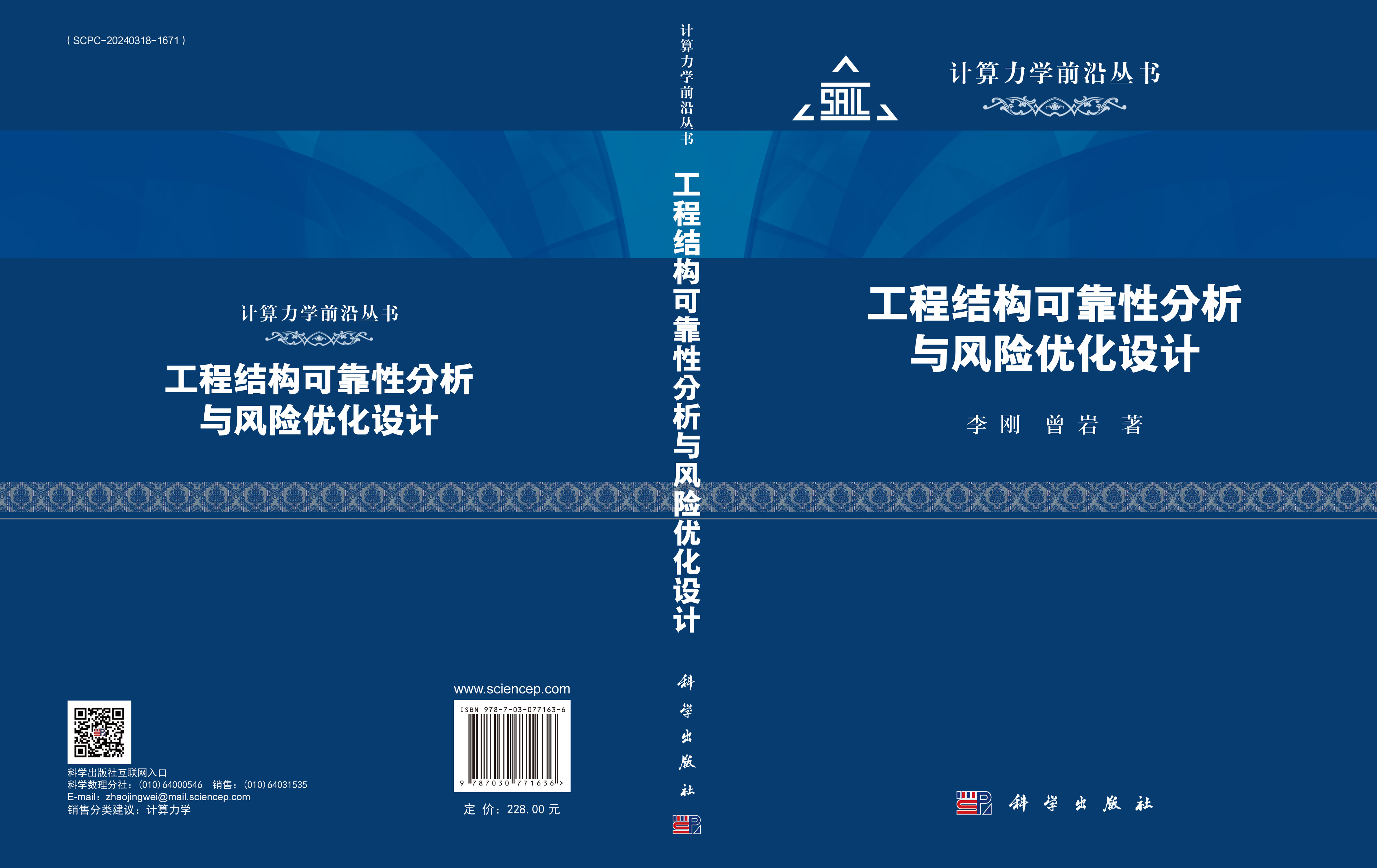 工程结构可靠性分析与风险优化设计