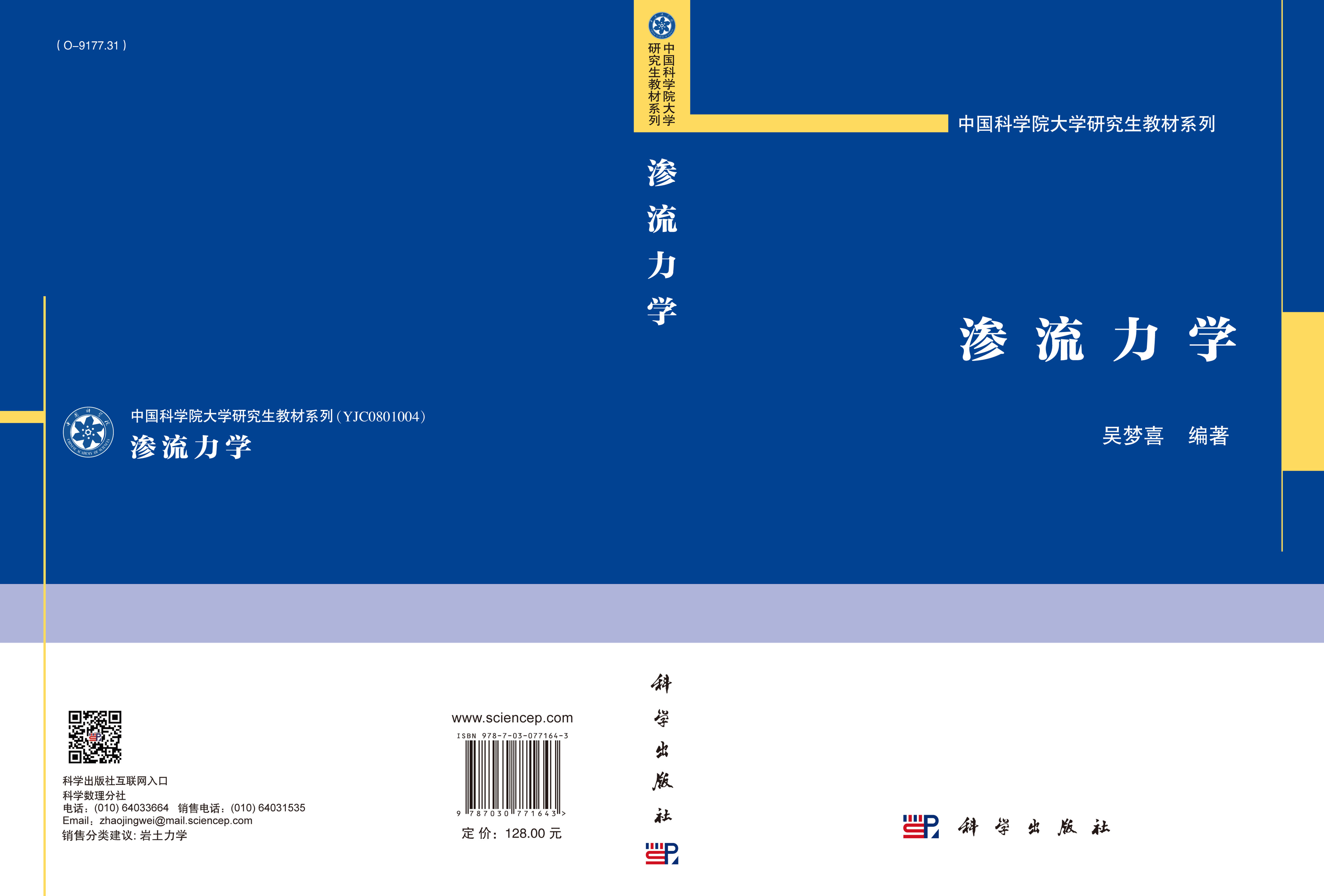 渗流力学