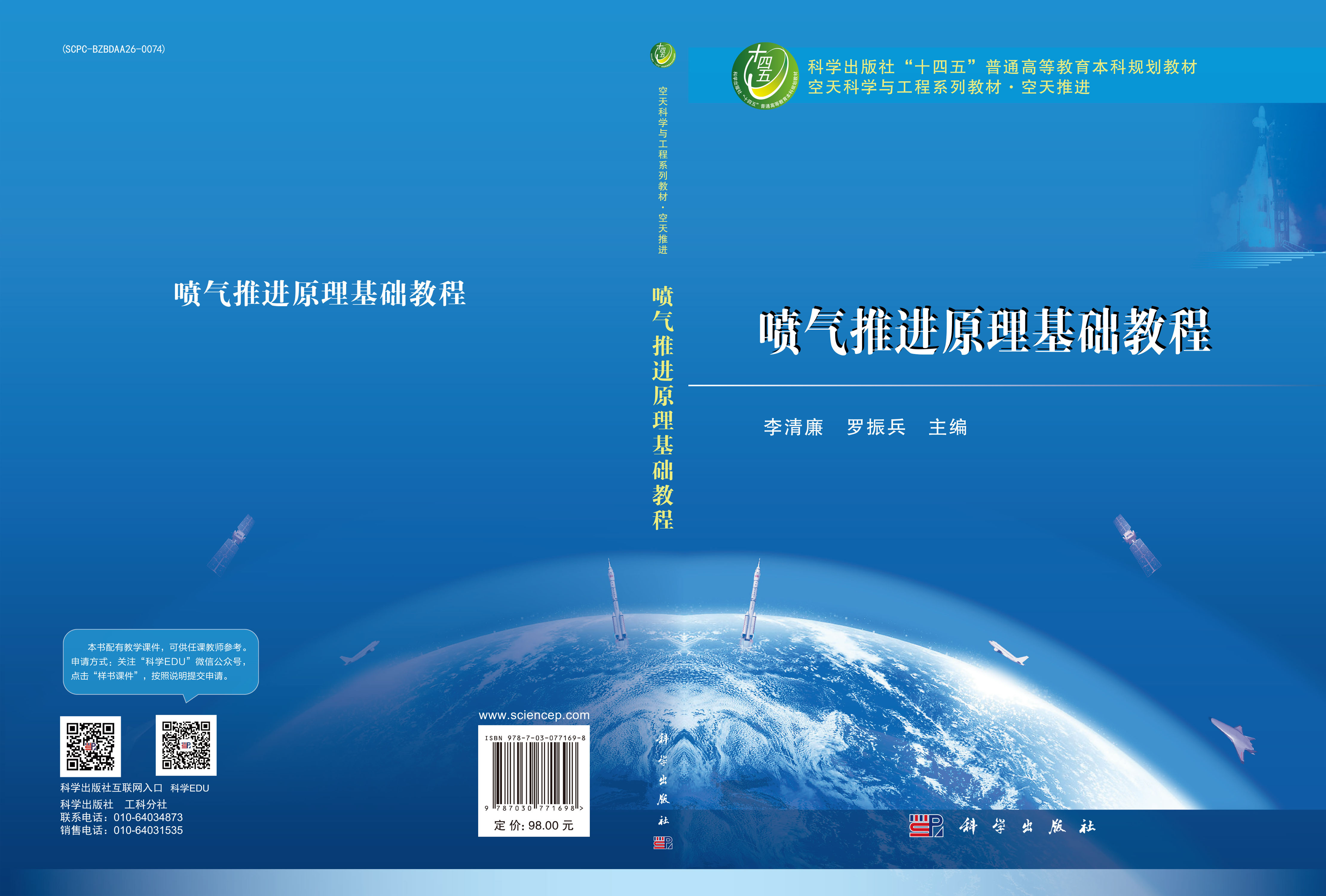 喷气推进原理基础教程