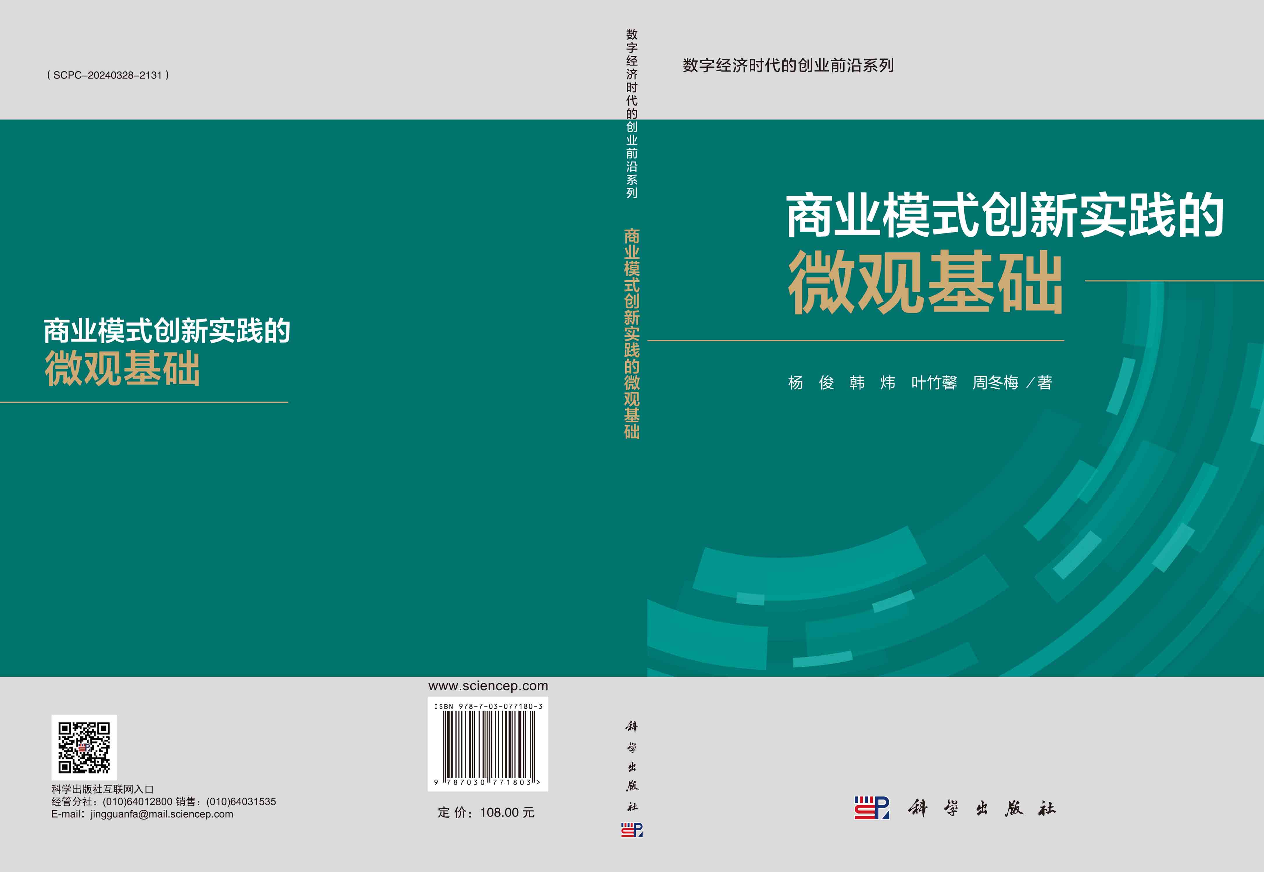 商业模式创新实践的微观基础