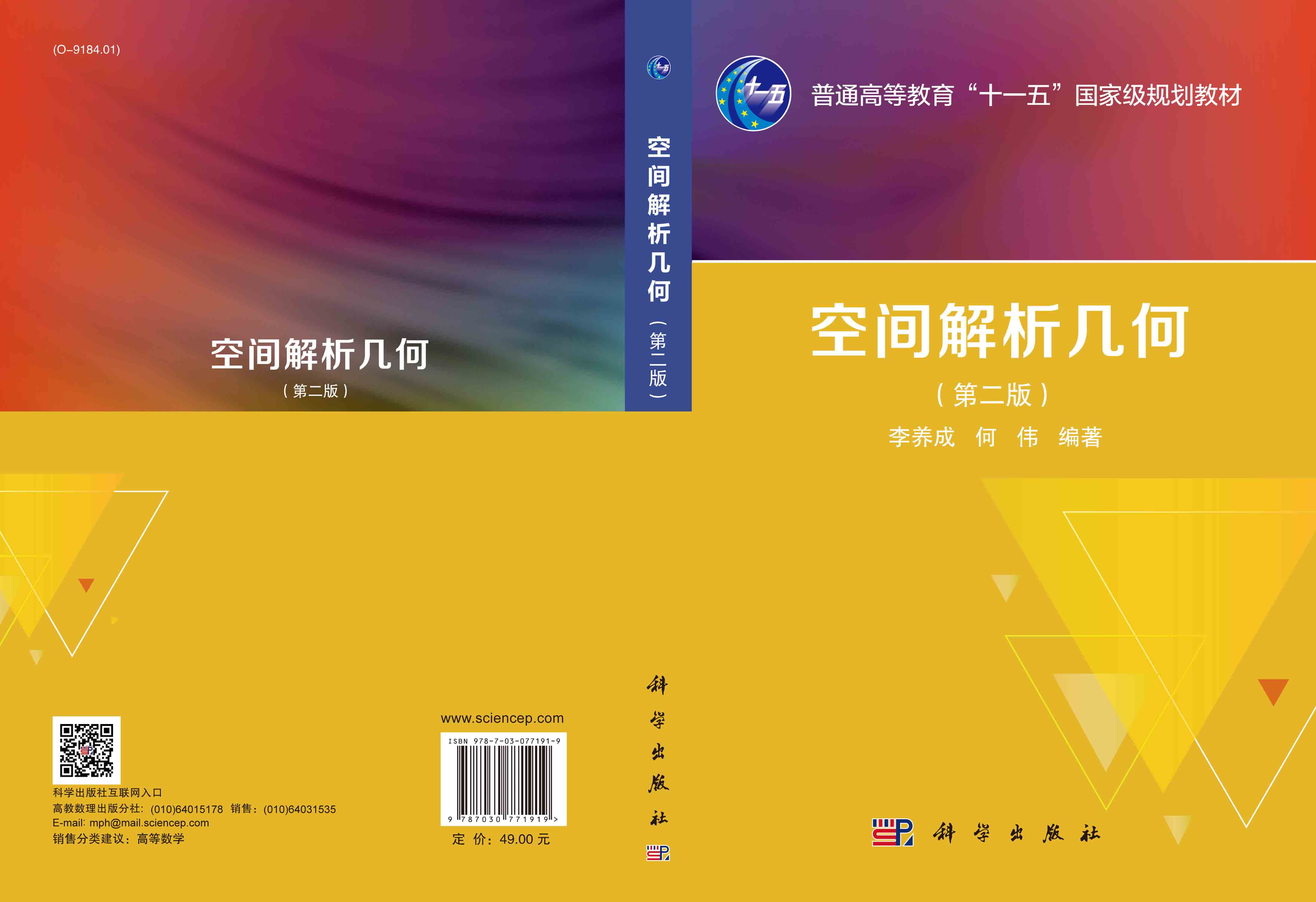 空间解析几何（第二版）