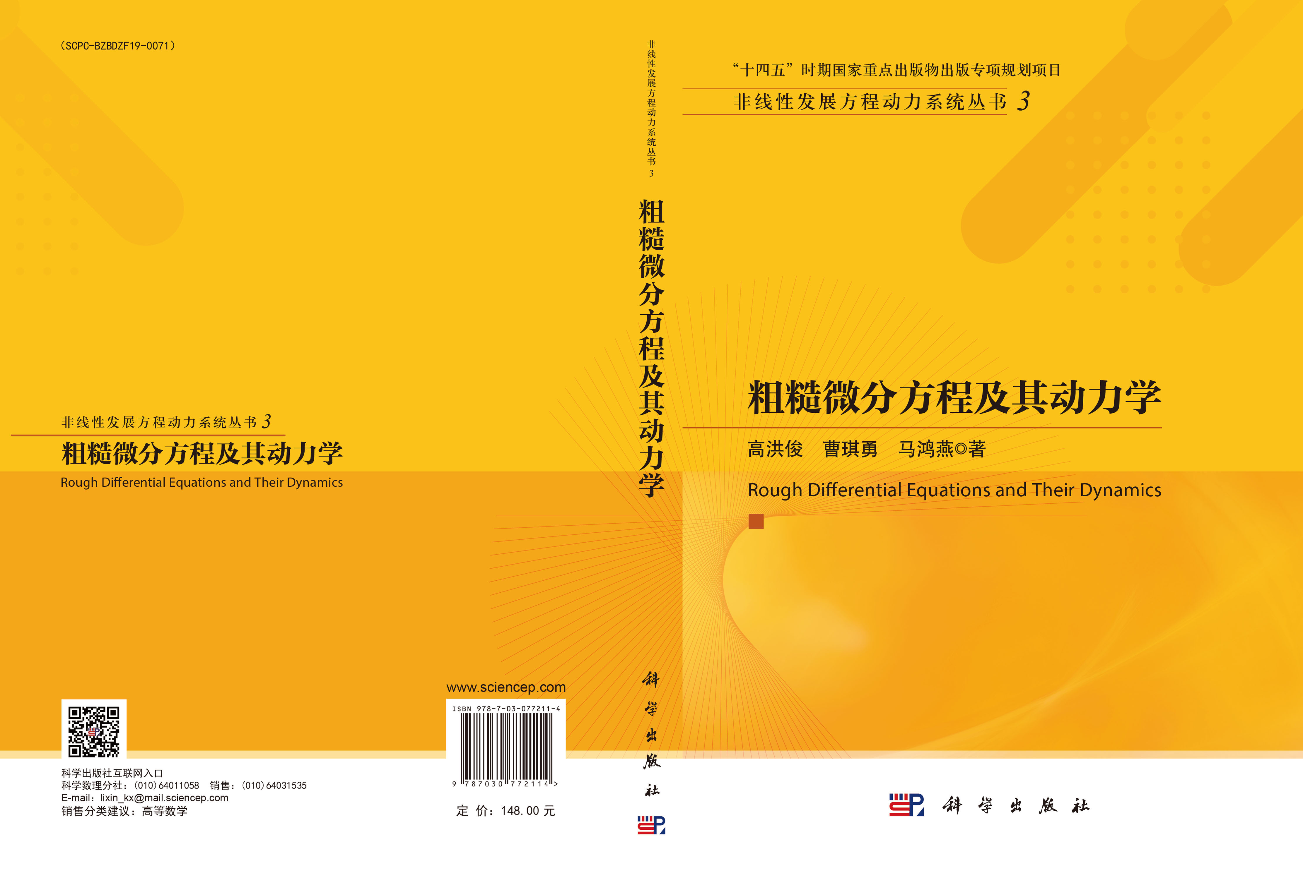 粗糙微分方程及其动力学