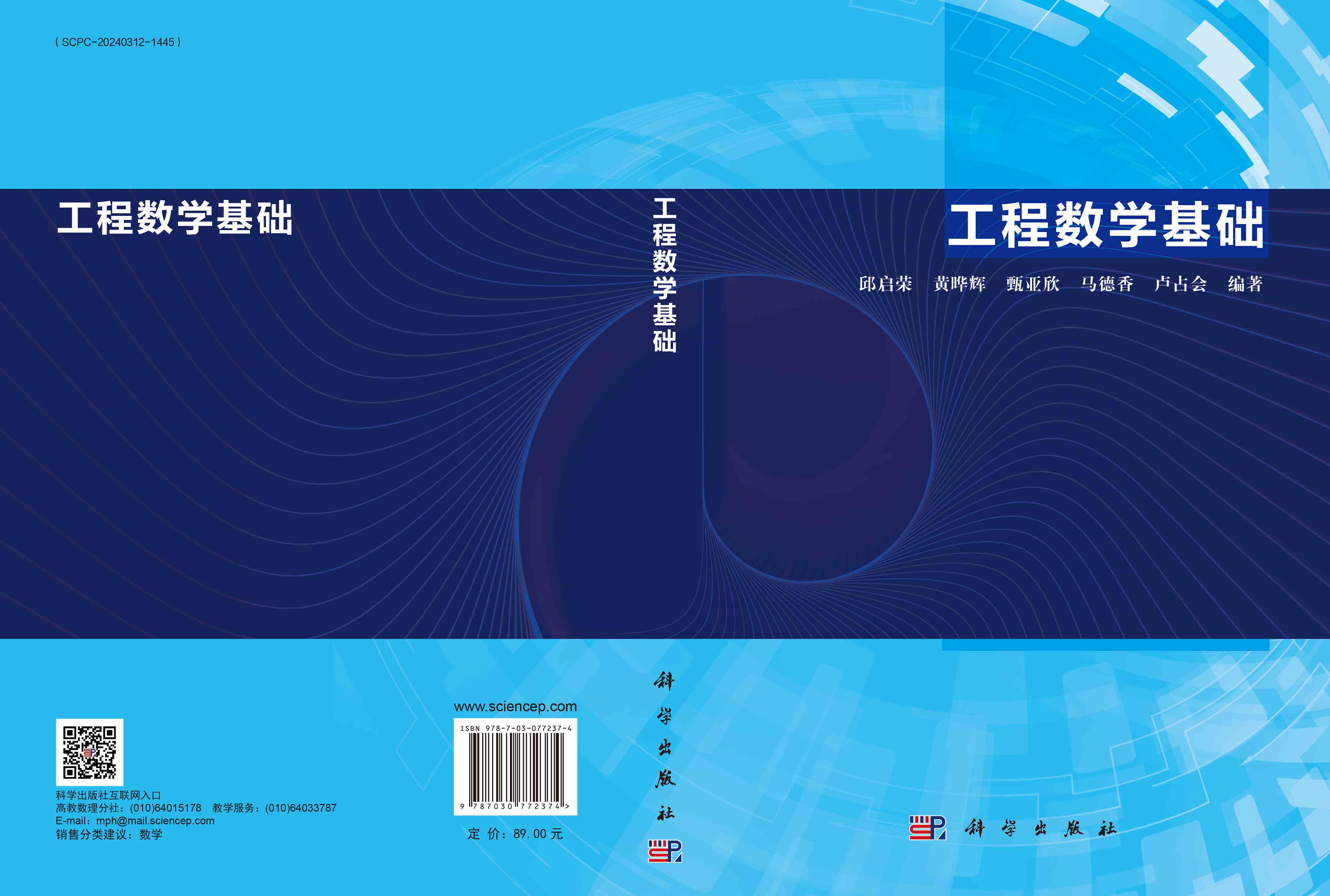 工程数学基础