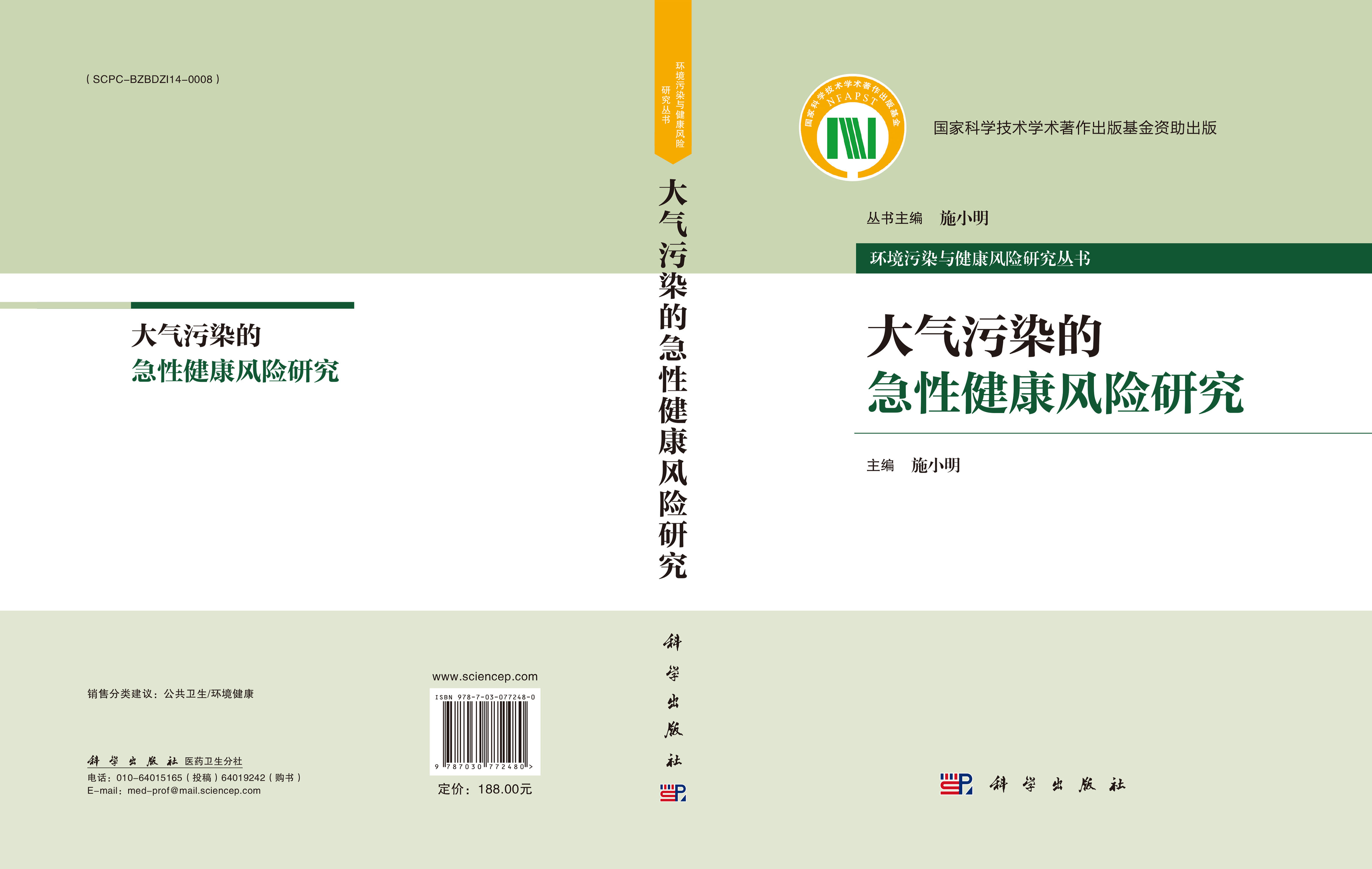 大气污染的急性健康风险研究