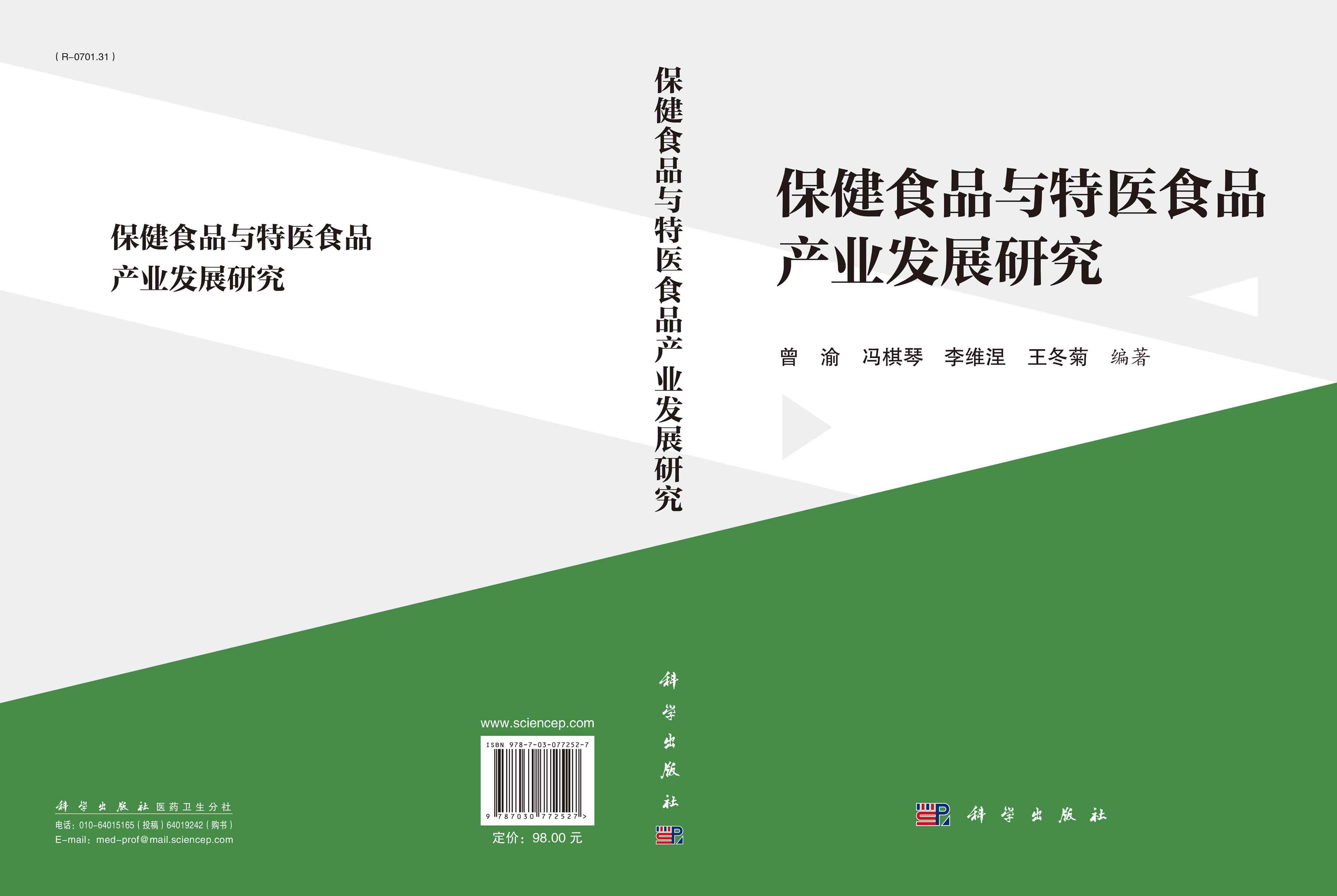 保健食品与特医食品产业发展研究