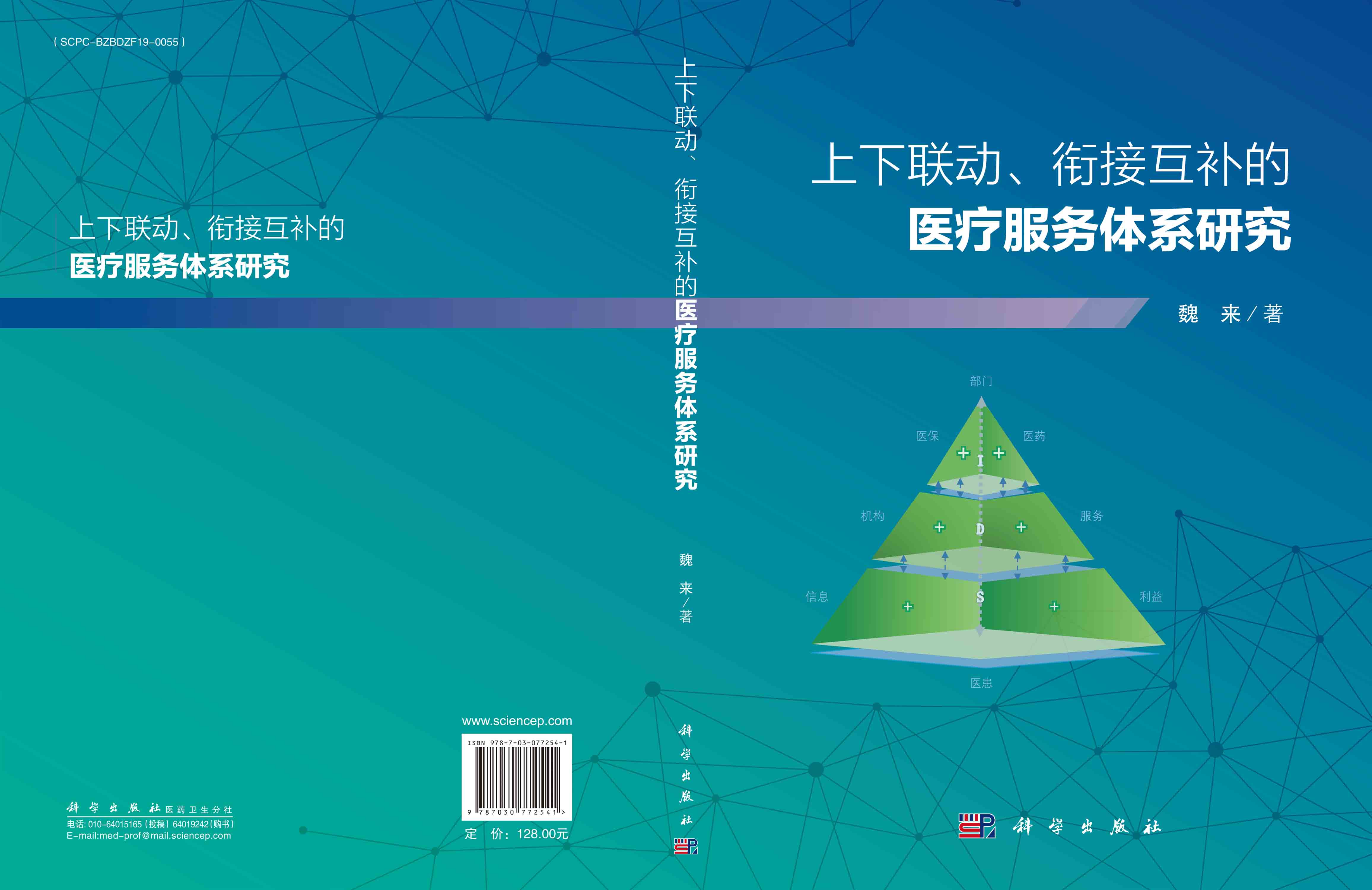 上下联动、衔接互补的医疗服务体系研究